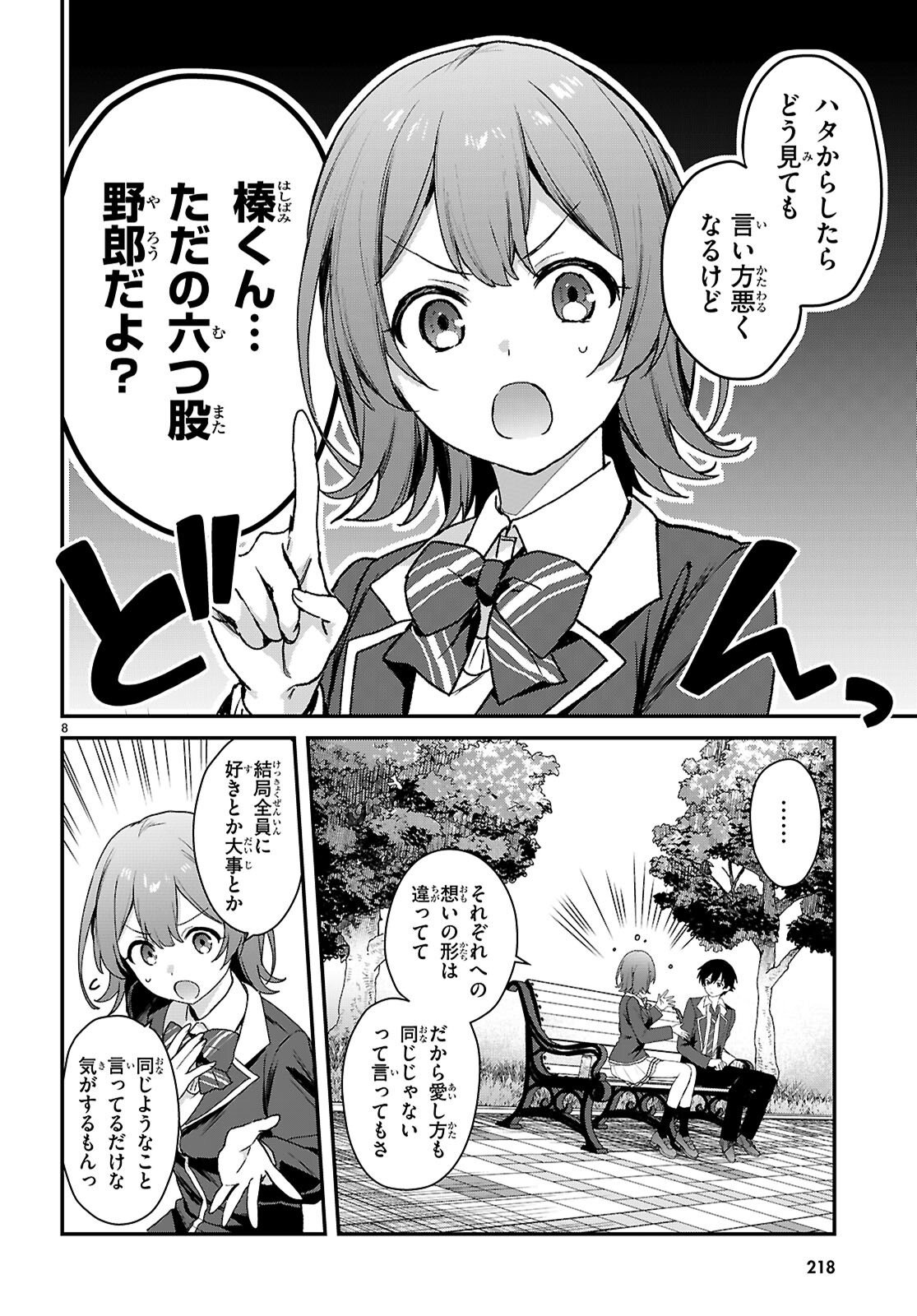 四姉妹〈エルフ〉は夜をおまちかね 第44話 - Page 8