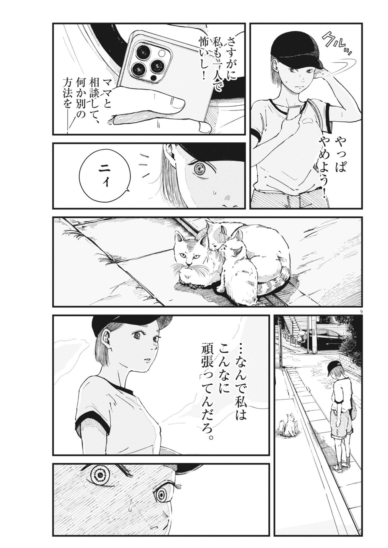 キシモジン 第15話 - Page 9