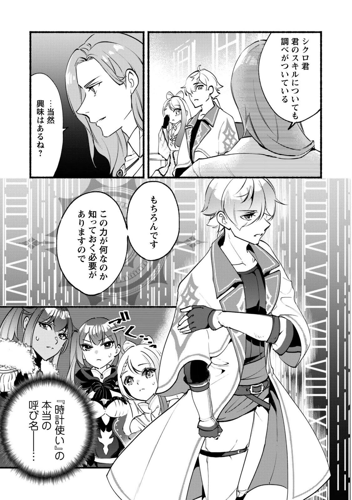 無能は不要と言われ『時計使い』の僕は職人ギルドから追い出されるも、ダンジョンの深部で真の力に覚醒する 第29話 - Page 20