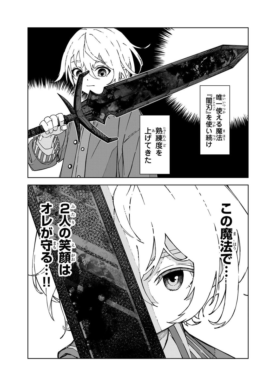 推しヒロインの妹と幸せになるために最弱魔法【闇刃】を過剰な努力で極め抜いたら、最強のぶっ壊れ性能と化していた件 第1話 - Page 21