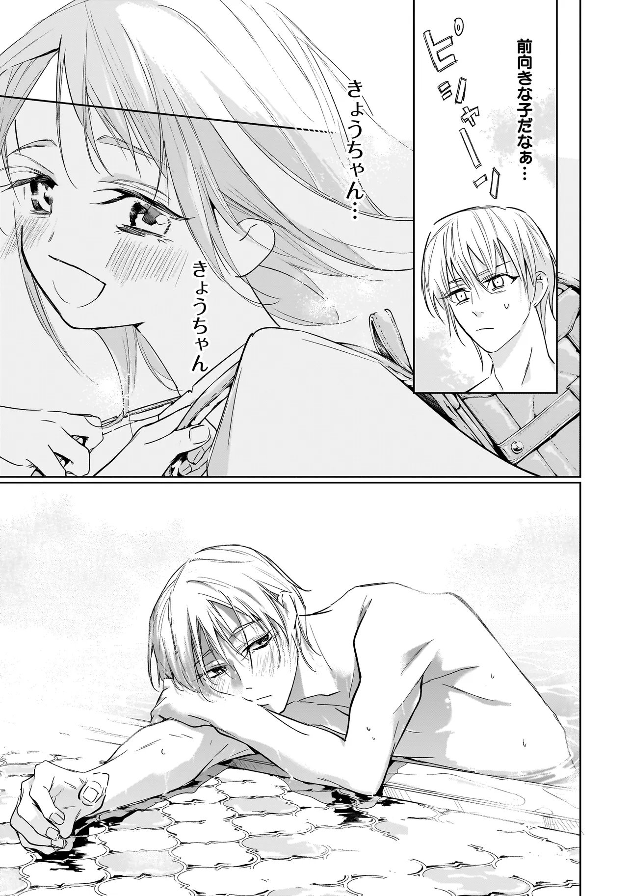 俺はホストにリア恋しない 第2話 - Page 21