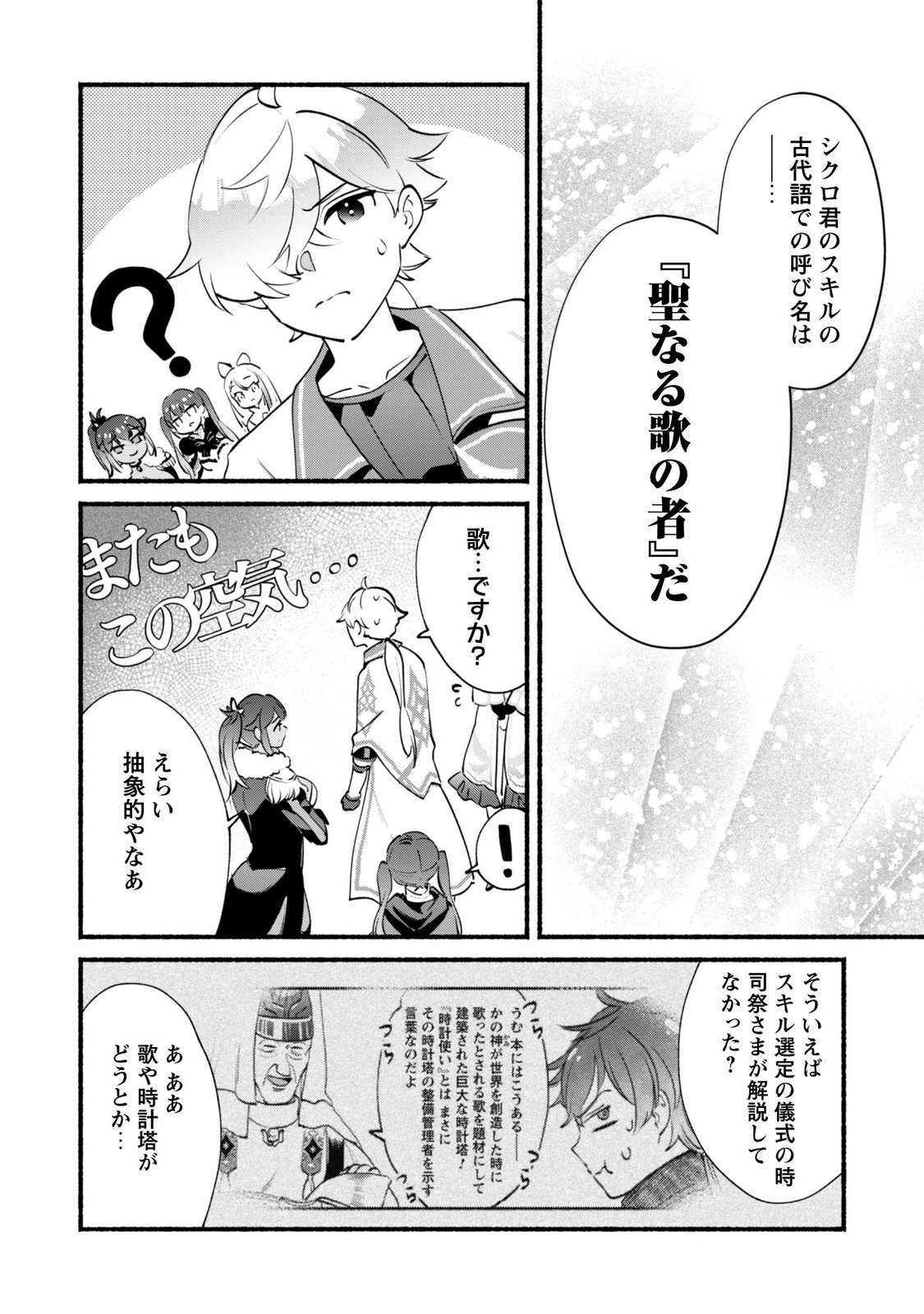無能は不要と言われ『時計使い』の僕は職人ギルドから追い出されるも、ダンジョンの深部で真の力に覚醒する 第29話 - Page 21