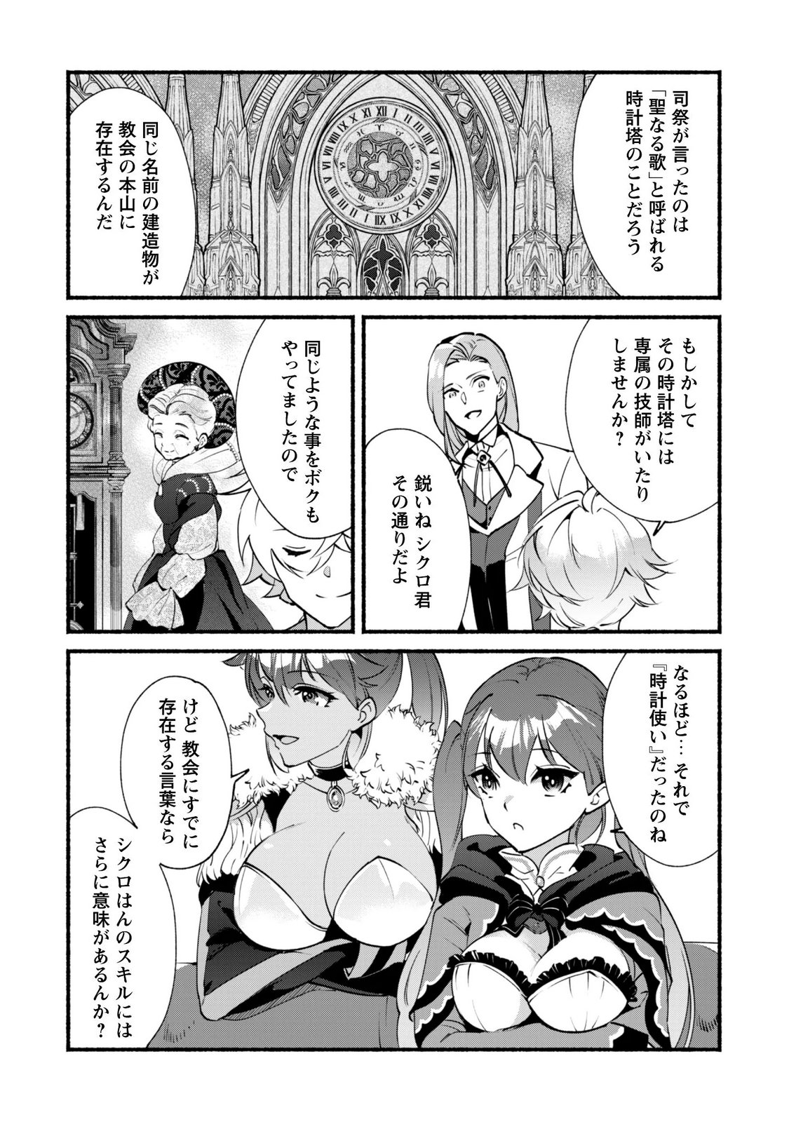 無能は不要と言われ『時計使い』の僕は職人ギルドから追い出されるも、ダンジョンの深部で真の力に覚醒する 第29話 - Page 22