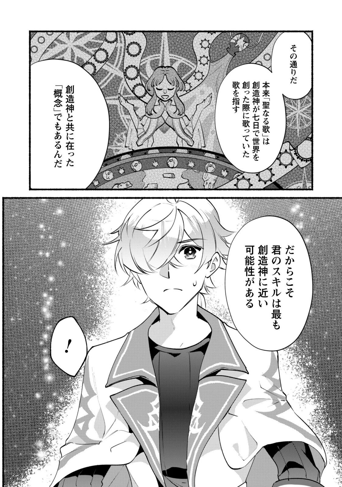 無能は不要と言われ『時計使い』の僕は職人ギルドから追い出されるも、ダンジョンの深部で真の力に覚醒する 第29話 - Page 23