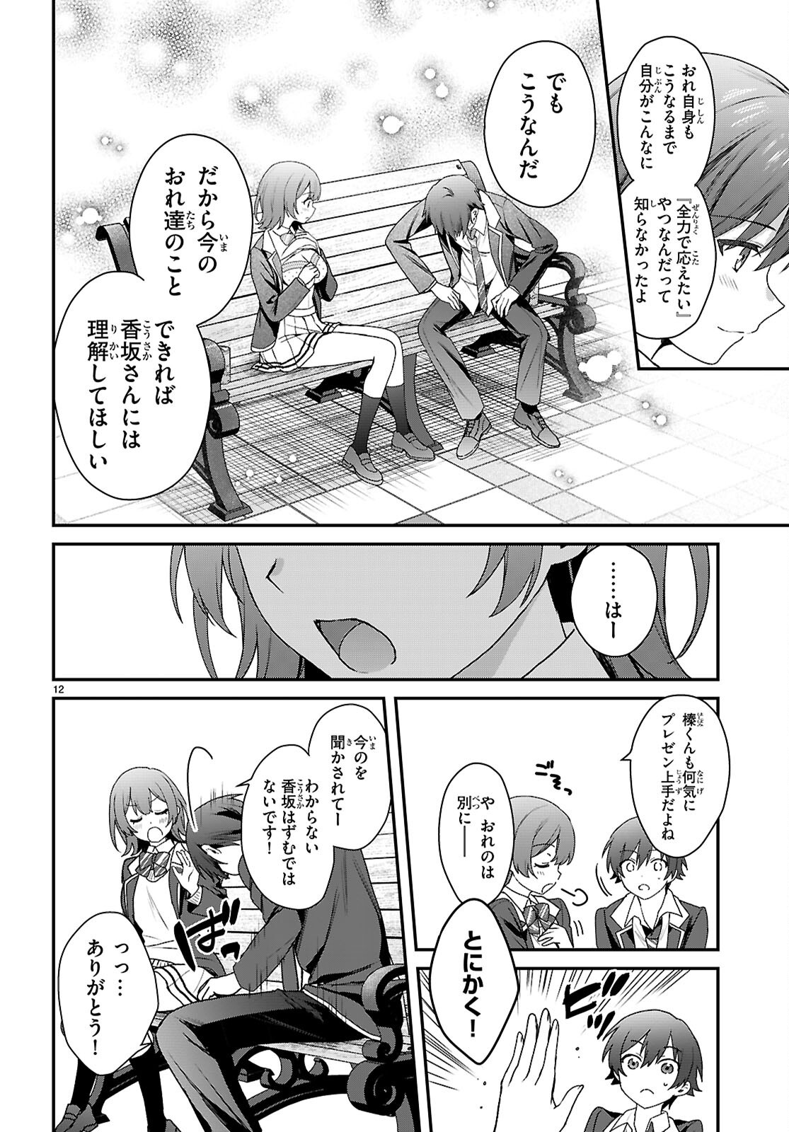 四姉妹〈エルフ〉は夜をおまちかね 第44話 - Page 12