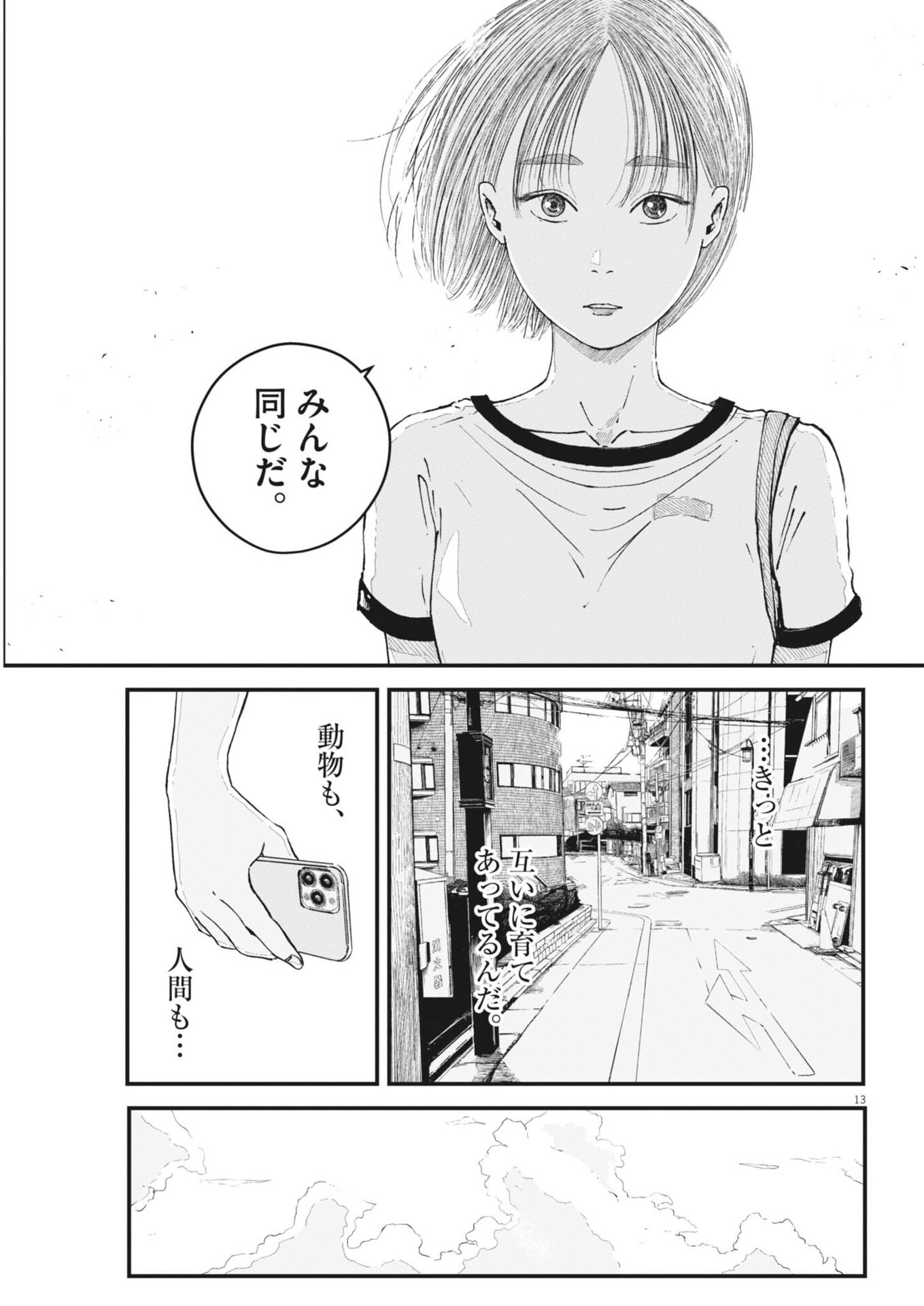 キシモジン 第15話 - Page 13
