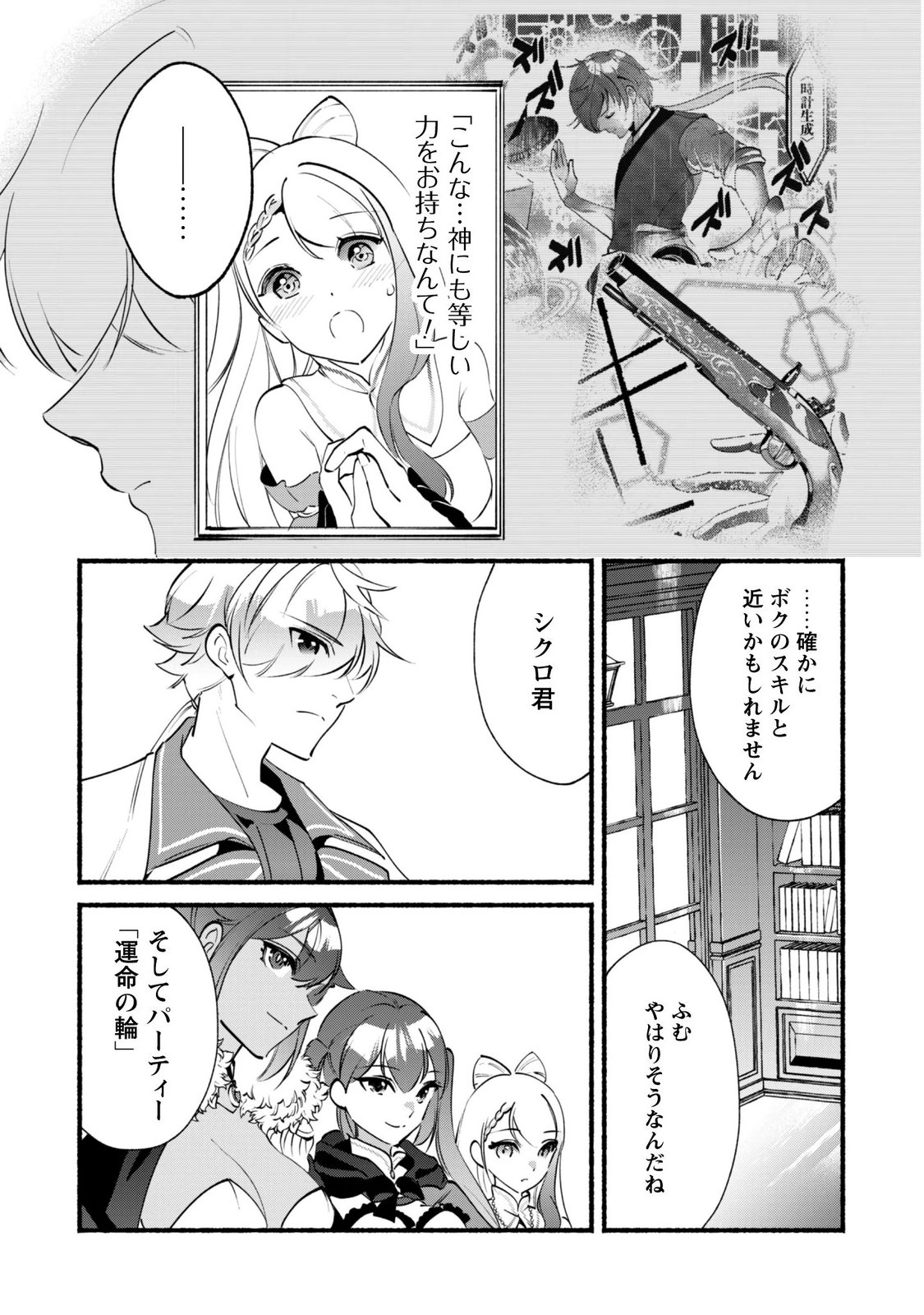 無能は不要と言われ『時計使い』の僕は職人ギルドから追い出されるも、ダンジョンの深部で真の力に覚醒する 第29話 - Page 24
