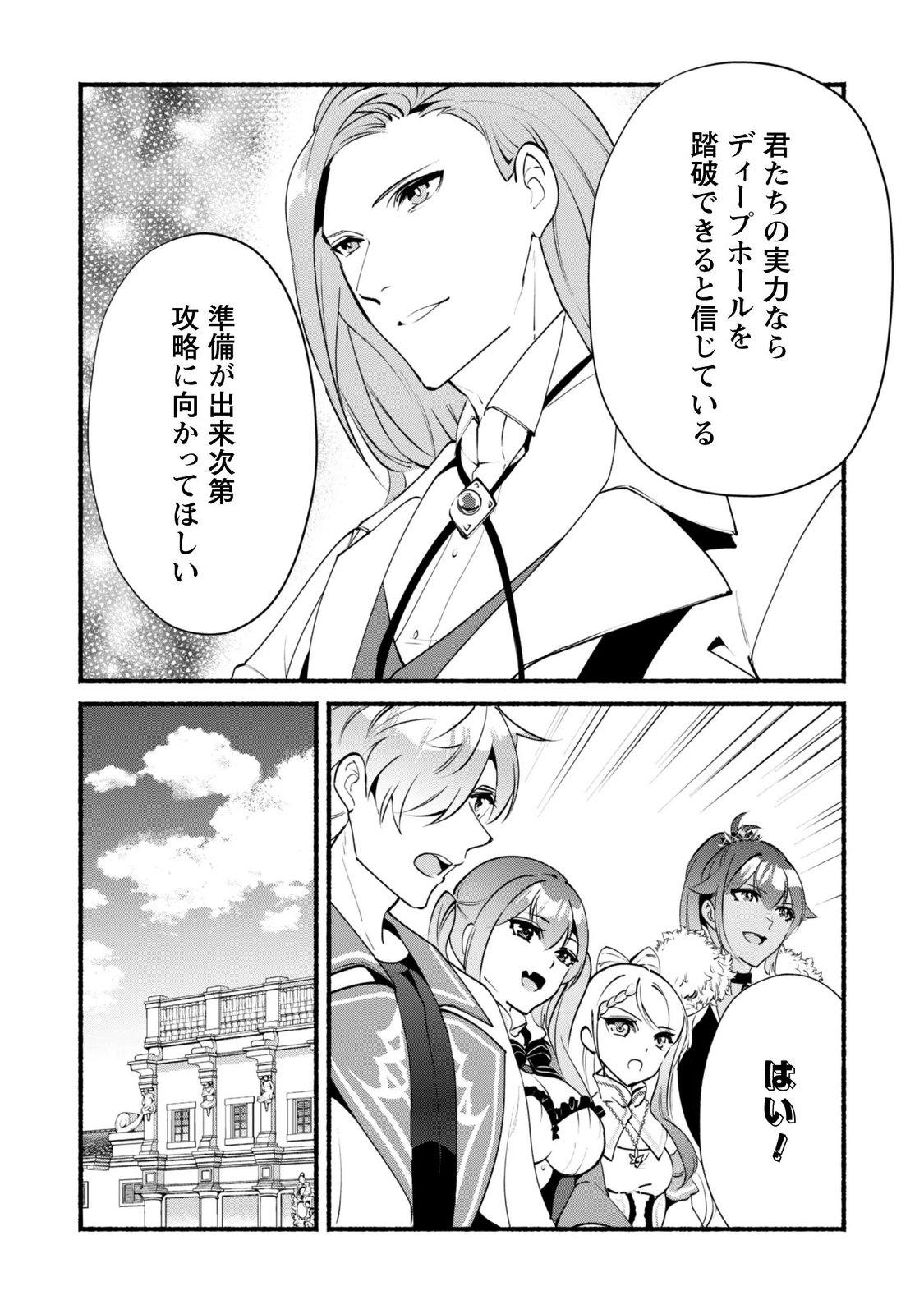 無能は不要と言われ『時計使い』の僕は職人ギルドから追い出されるも、ダンジョンの深部で真の力に覚醒する 第29話 - Page 25
