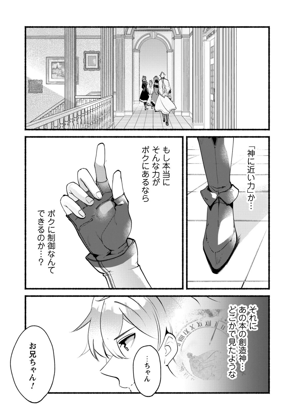 無能は不要と言われ『時計使い』の僕は職人ギルドから追い出されるも、ダンジョンの深部で真の力に覚醒する 第29話 - Page 26