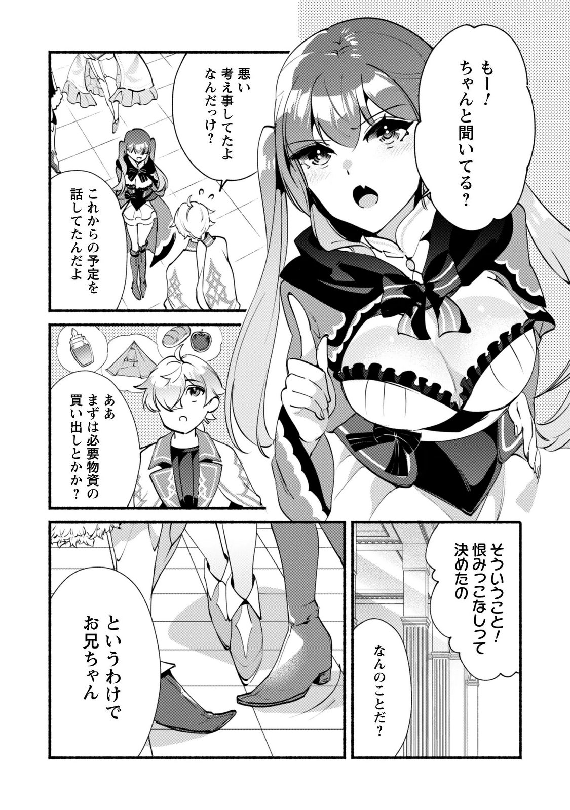 無能は不要と言われ『時計使い』の僕は職人ギルドから追い出されるも、ダンジョンの深部で真の力に覚醒する 第29話 - Page 27