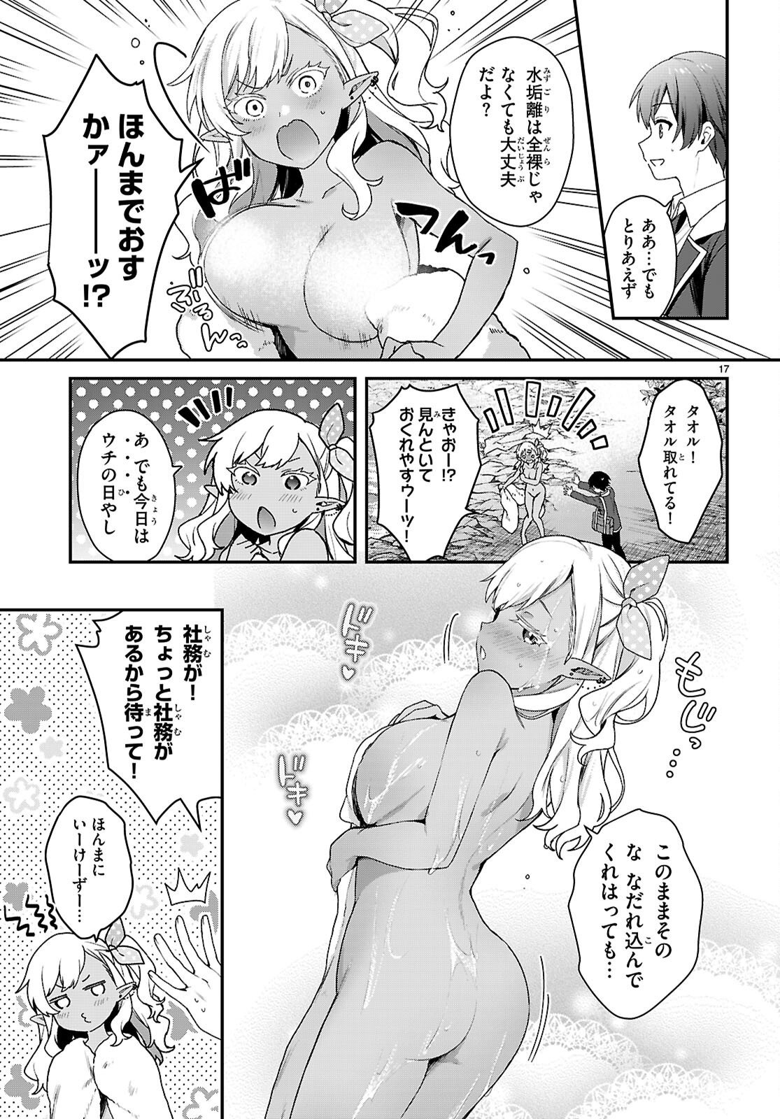 四姉妹〈エルフ〉は夜をおまちかね 第44話 - Page 17