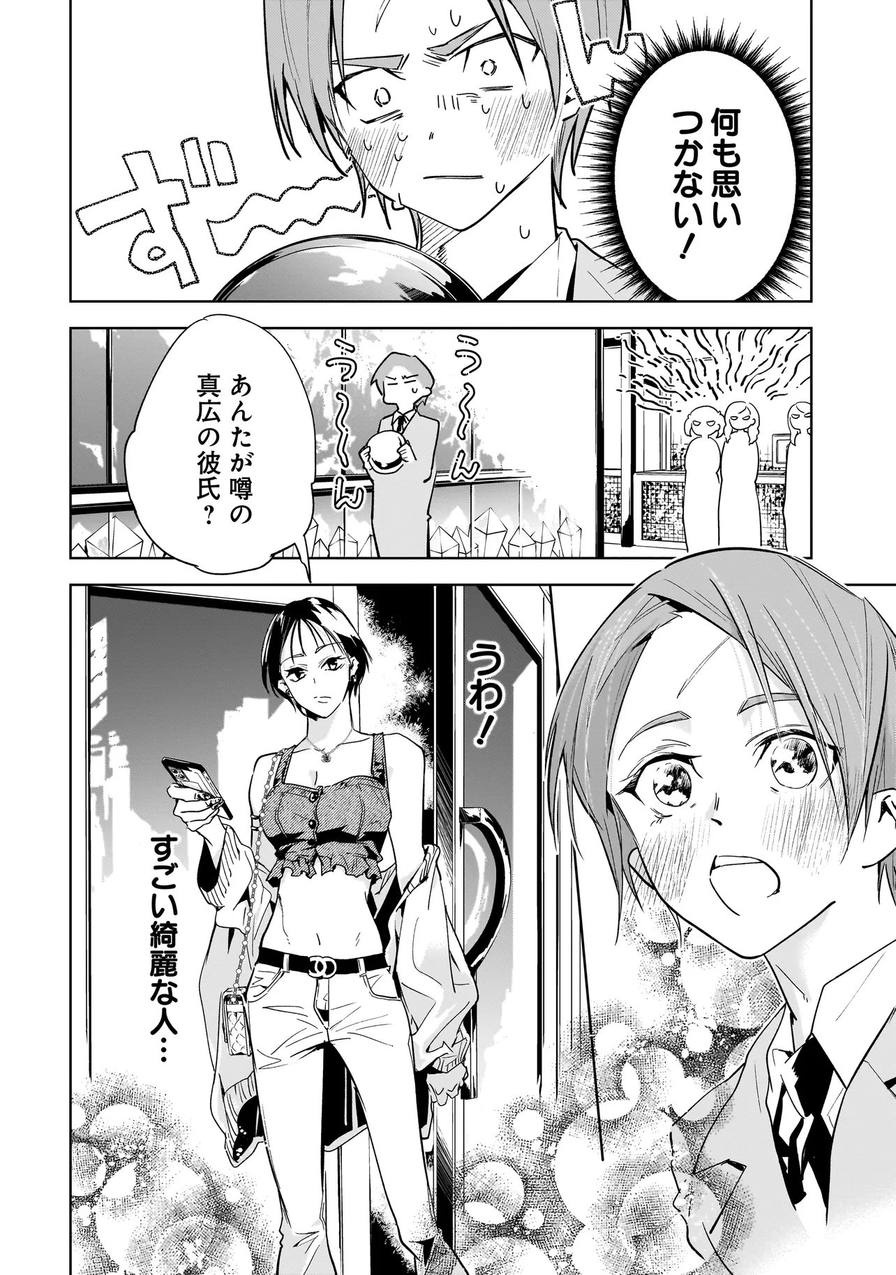 俺はホストにリア恋しない 第2話 - Page 22
