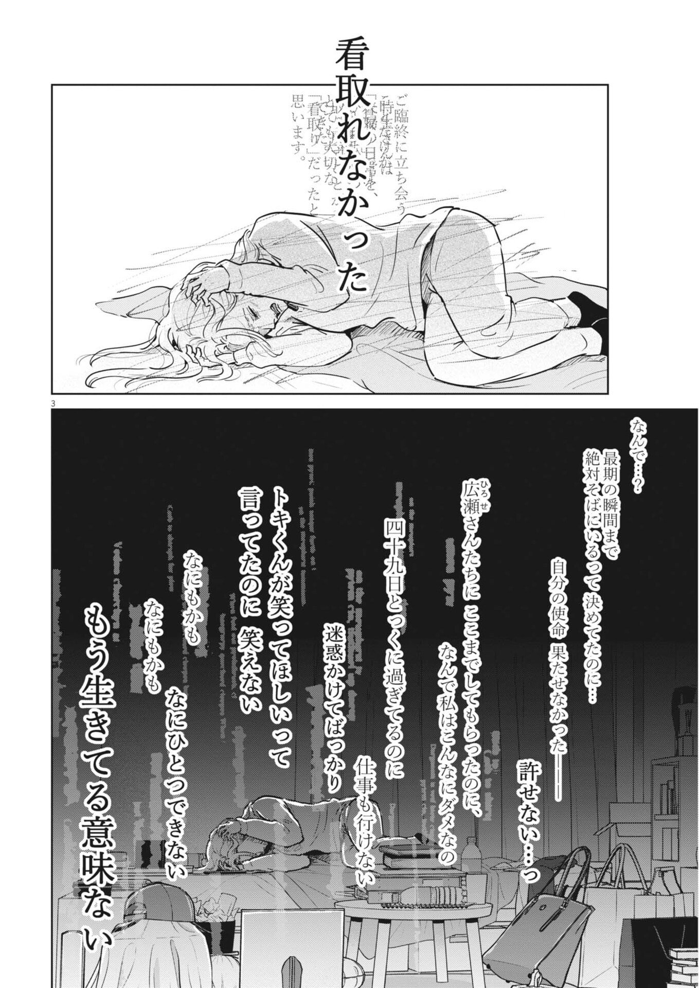 ディグニティ －旅行医の処方箋－ 第20話 - Page 3