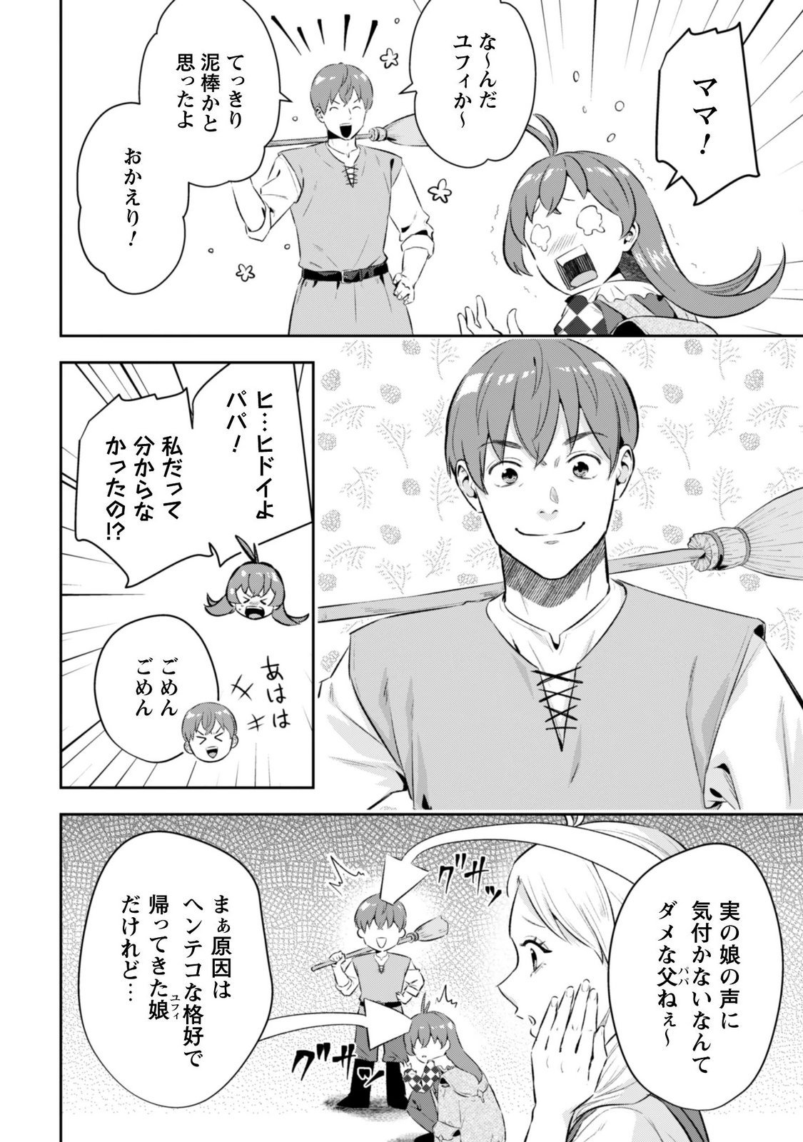 聖女様になりたいのに攻撃魔法しか使えないんですけど！？ 第12.5話 - Page 7