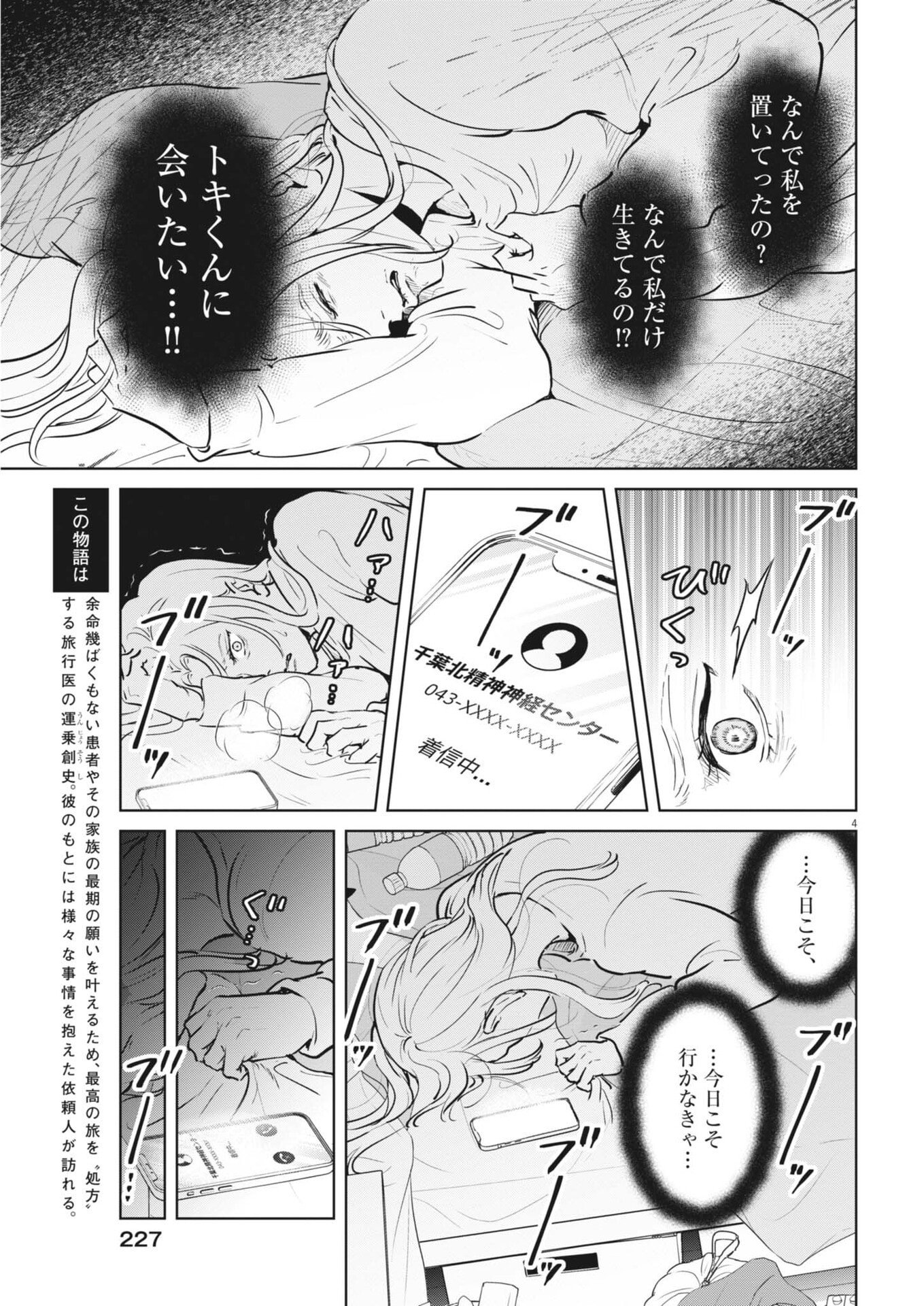 ディグニティ －旅行医の処方箋－ 第20話 - Page 4
