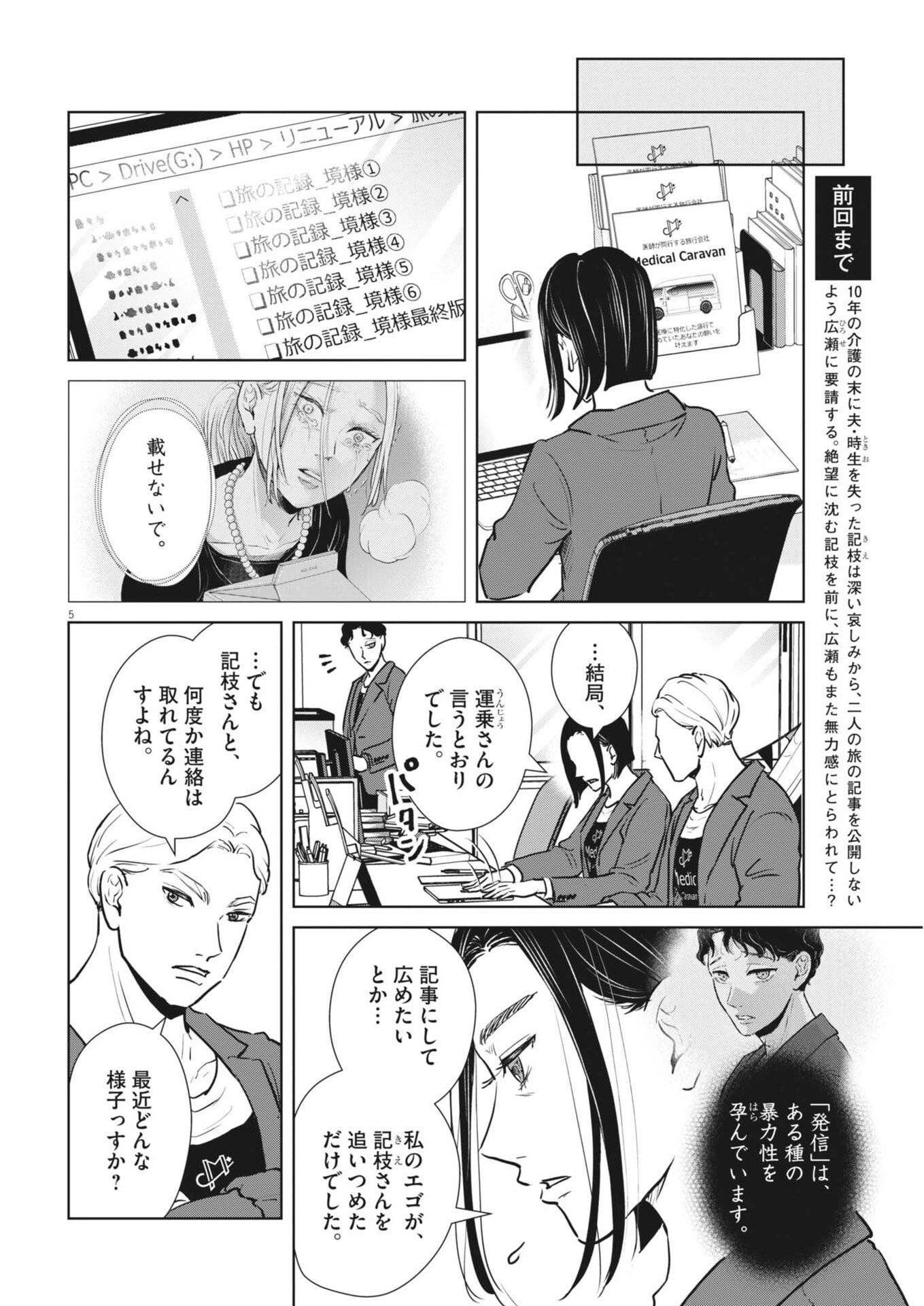 ディグニティ －旅行医の処方箋－ 第20話 - Page 5