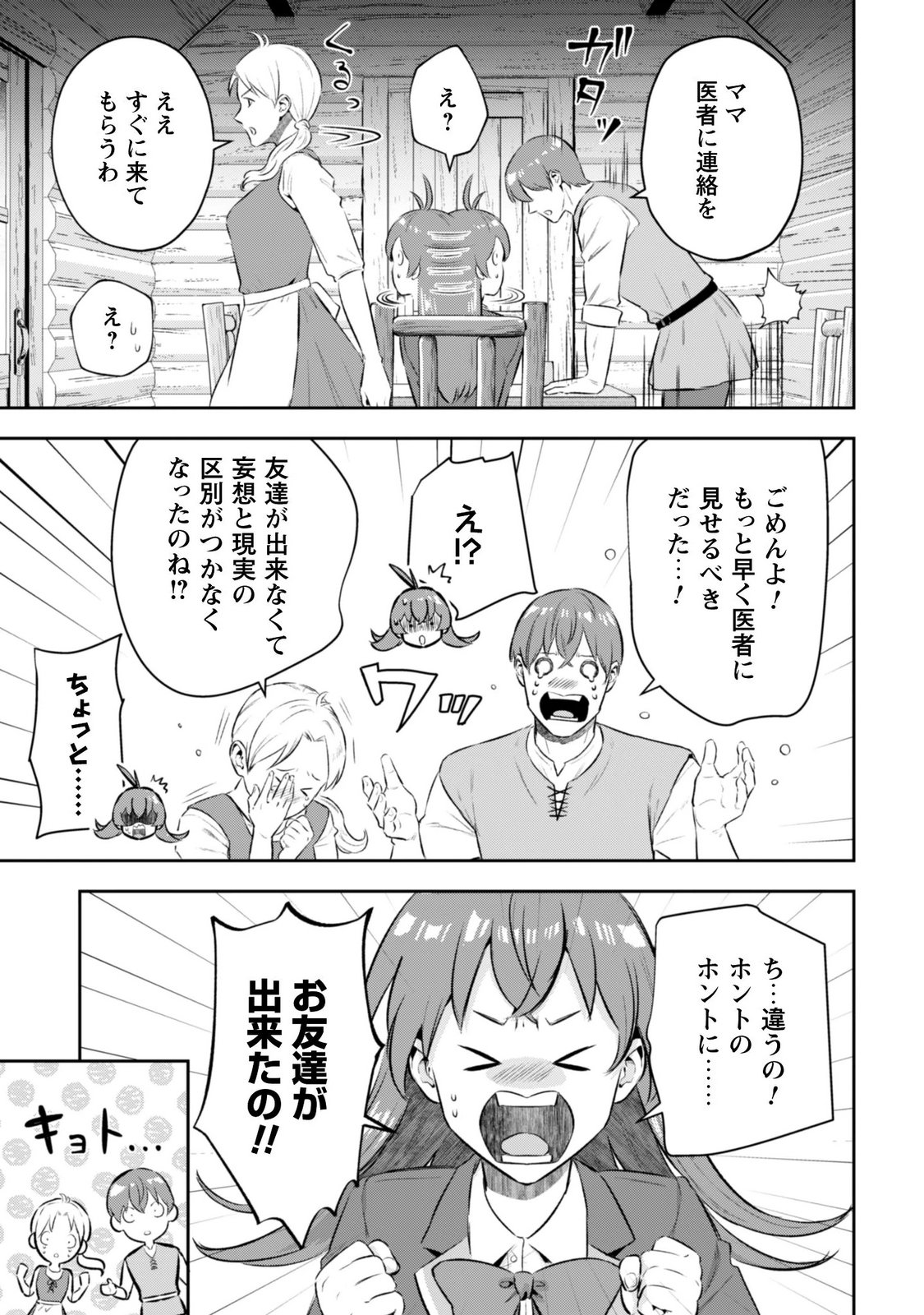 聖女様になりたいのに攻撃魔法しか使えないんですけど！？ 第12.5話 - Page 10