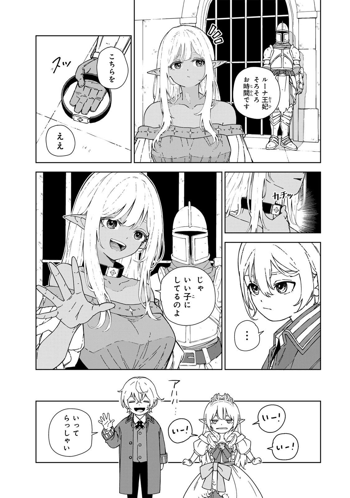 推しヒロインの妹と幸せになるために最弱魔法【闇刃】を過剰な努力で極め抜いたら、最強のぶっ壊れ性能と化していた件 第1話 - Page 23