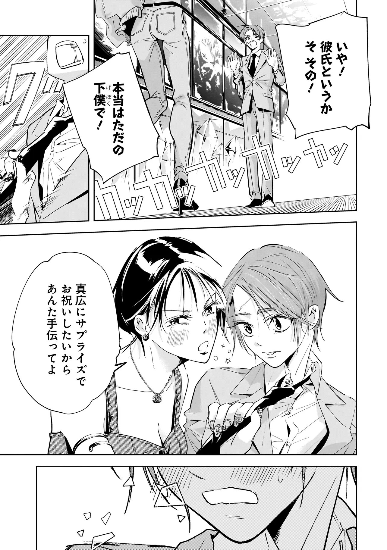 俺はホストにリア恋しない 第2話 - Page 23