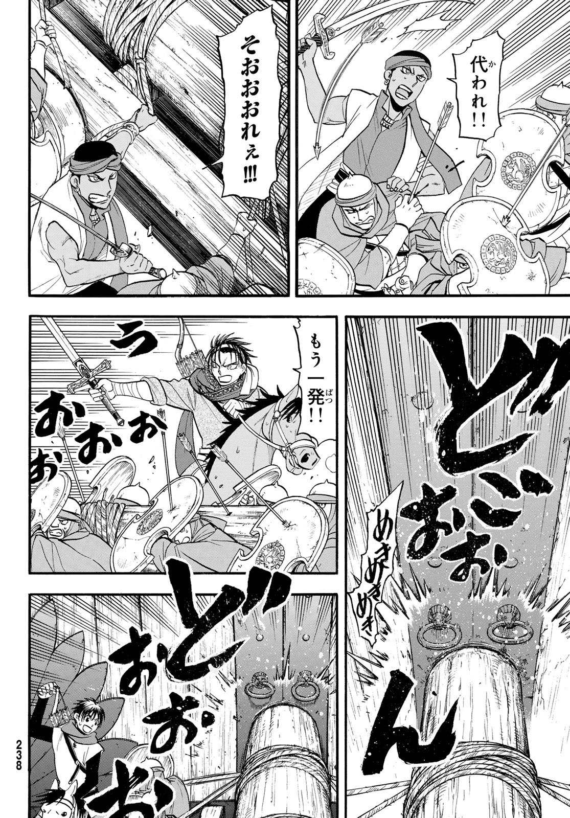 アルスラーン戦記 第152話 - Page 2