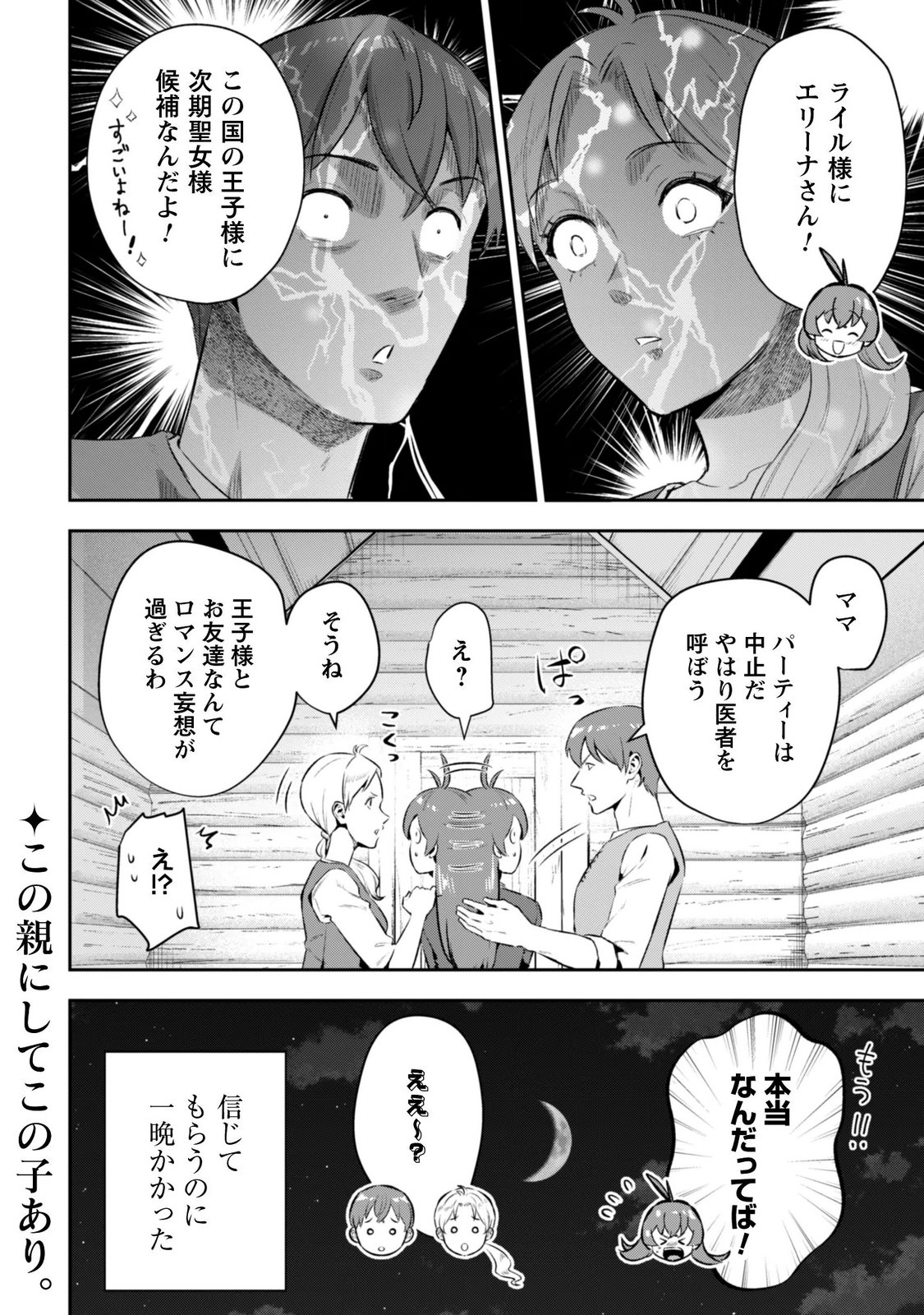 聖女様になりたいのに攻撃魔法しか使えないんですけど！？ 第12.5話 - Page 13
