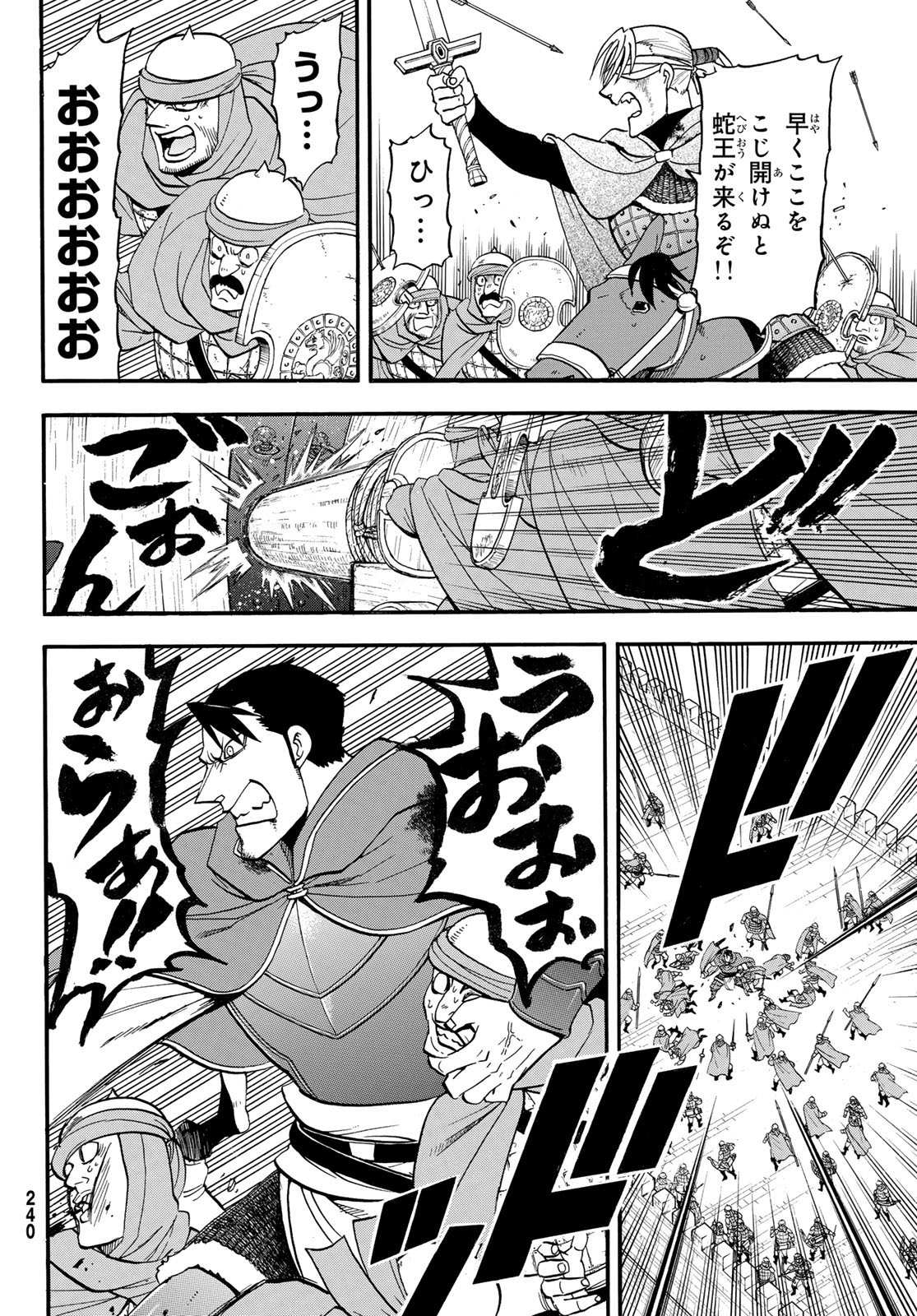 アルスラーン戦記 第152話 - Page 4