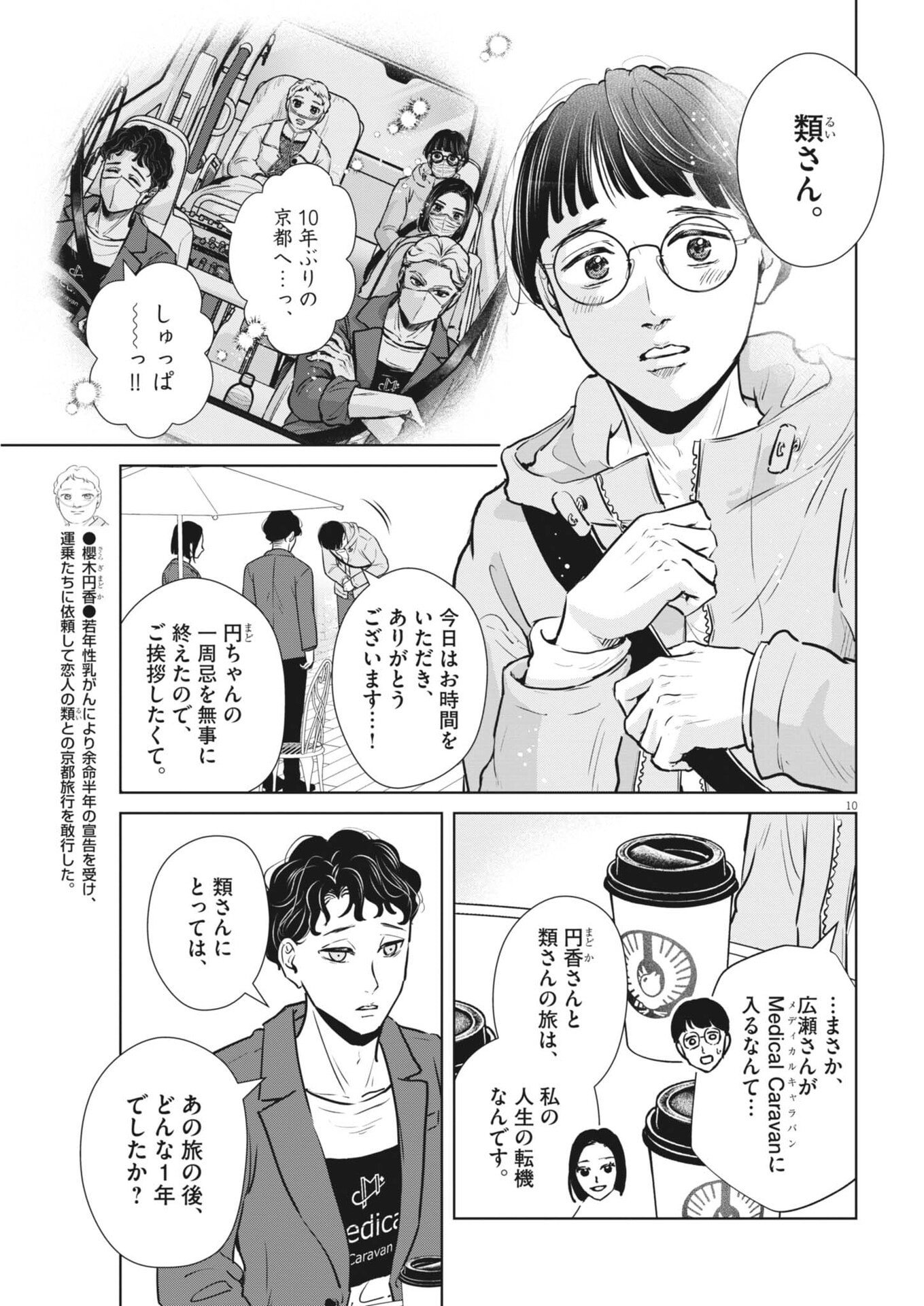 ディグニティ －旅行医の処方箋－ 第20話 - Page 10