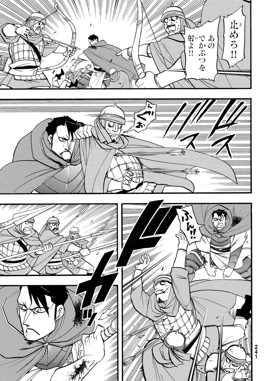 アルスラーン戦記 第152話 - Page 5
