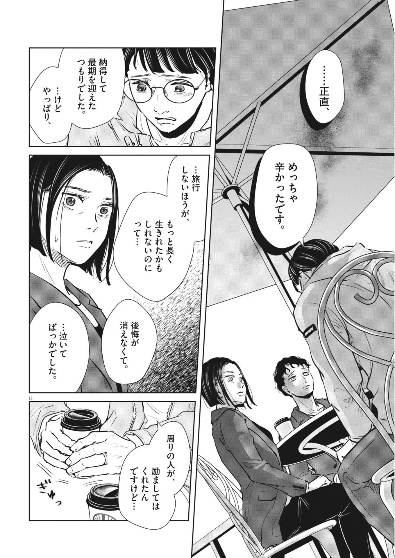 ディグニティ －旅行医の処方箋－ 第20話 - Page 11