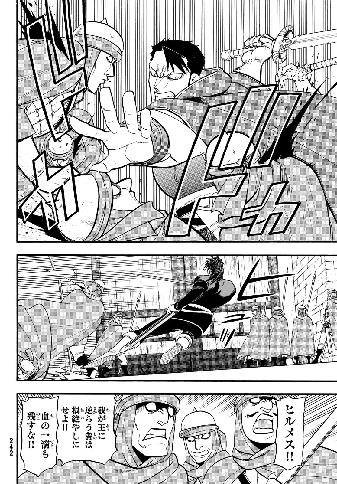 アルスラーン戦記 第152話 - Page 6
