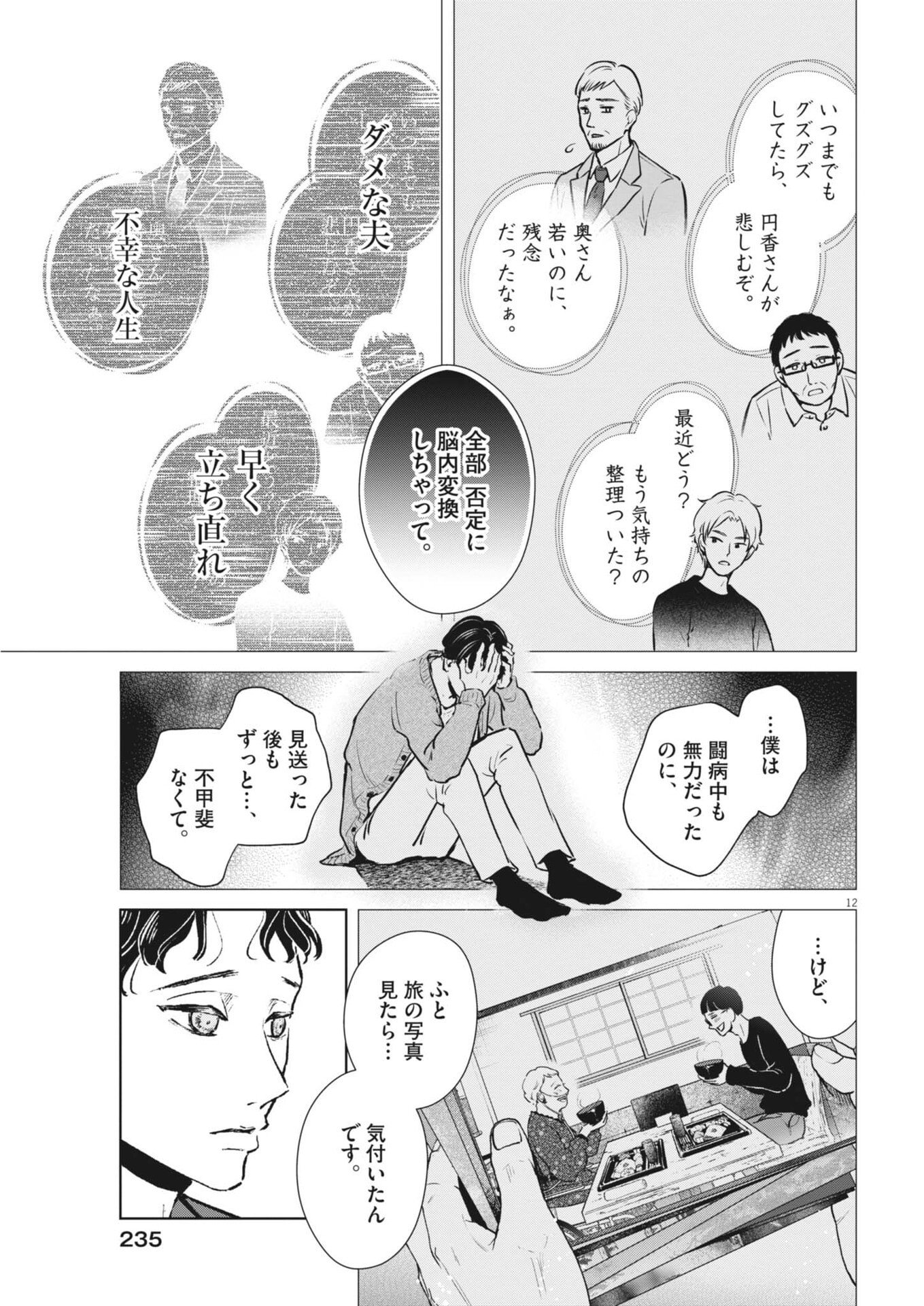 ディグニティ －旅行医の処方箋－ 第20話 - Page 12