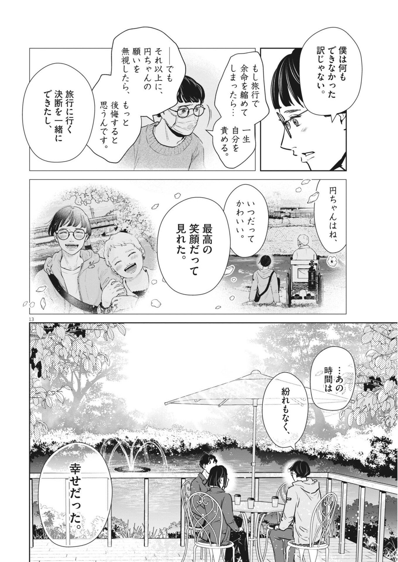 ディグニティ －旅行医の処方箋－ 第20話 - Page 13