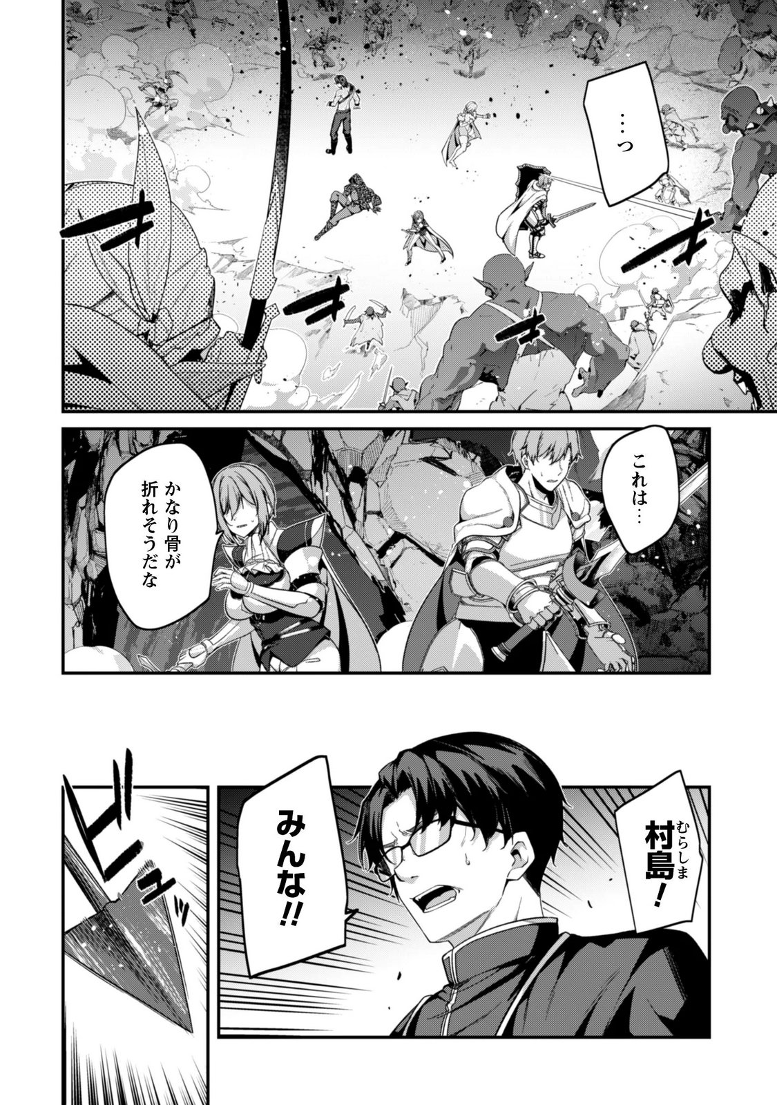 レベル から始まる召喚無双 第45話 - Page 3