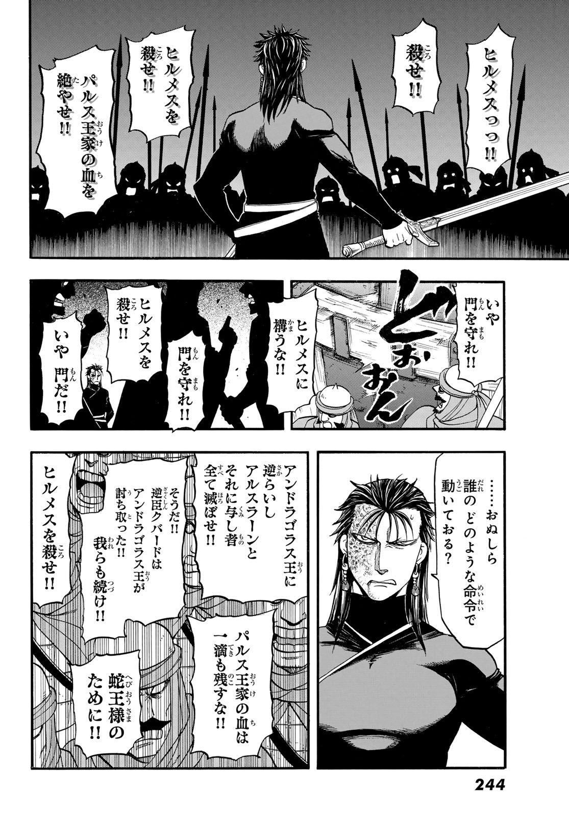 アルスラーン戦記 第152話 - Page 8