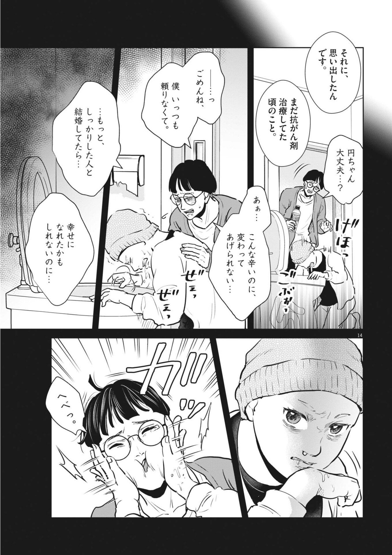 ディグニティ －旅行医の処方箋－ 第20話 - Page 14