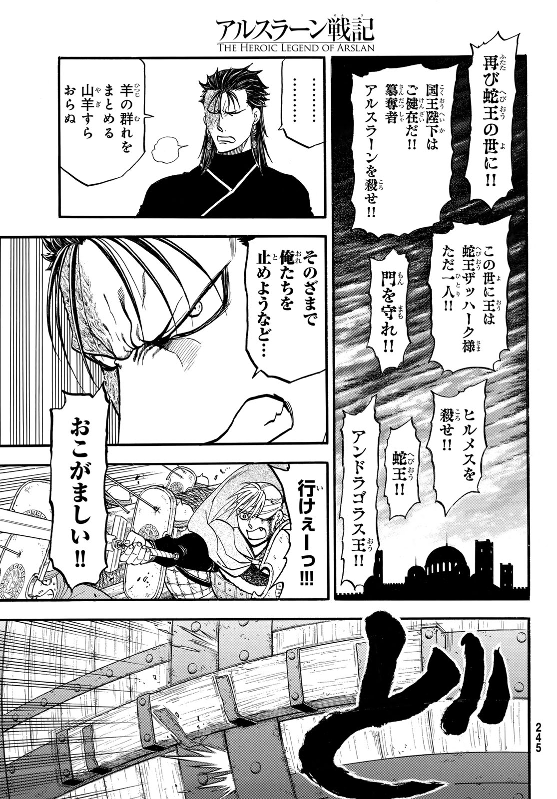 アルスラーン戦記 第152話 - Page 9