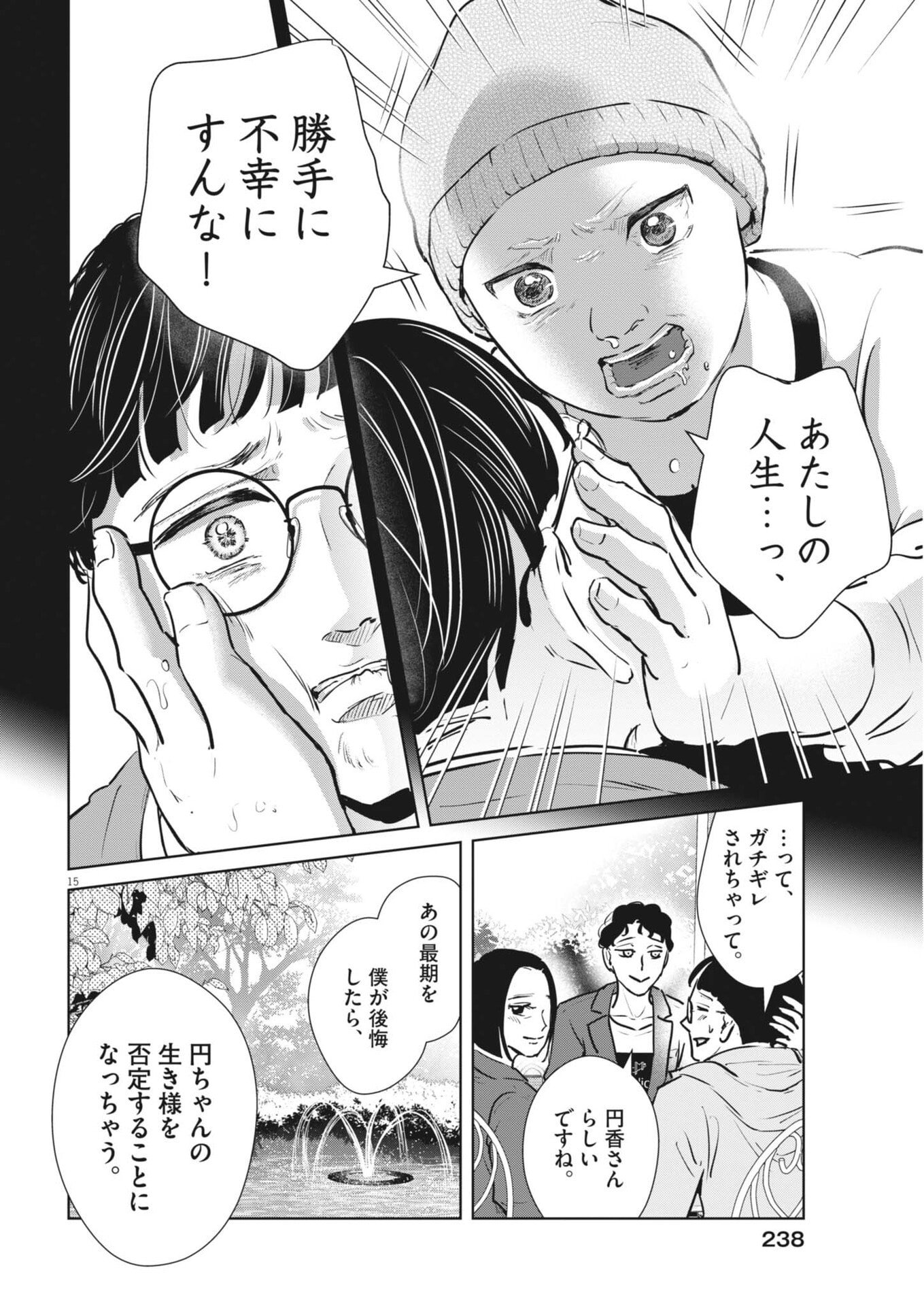 ディグニティ －旅行医の処方箋－ 第20話 - Page 15