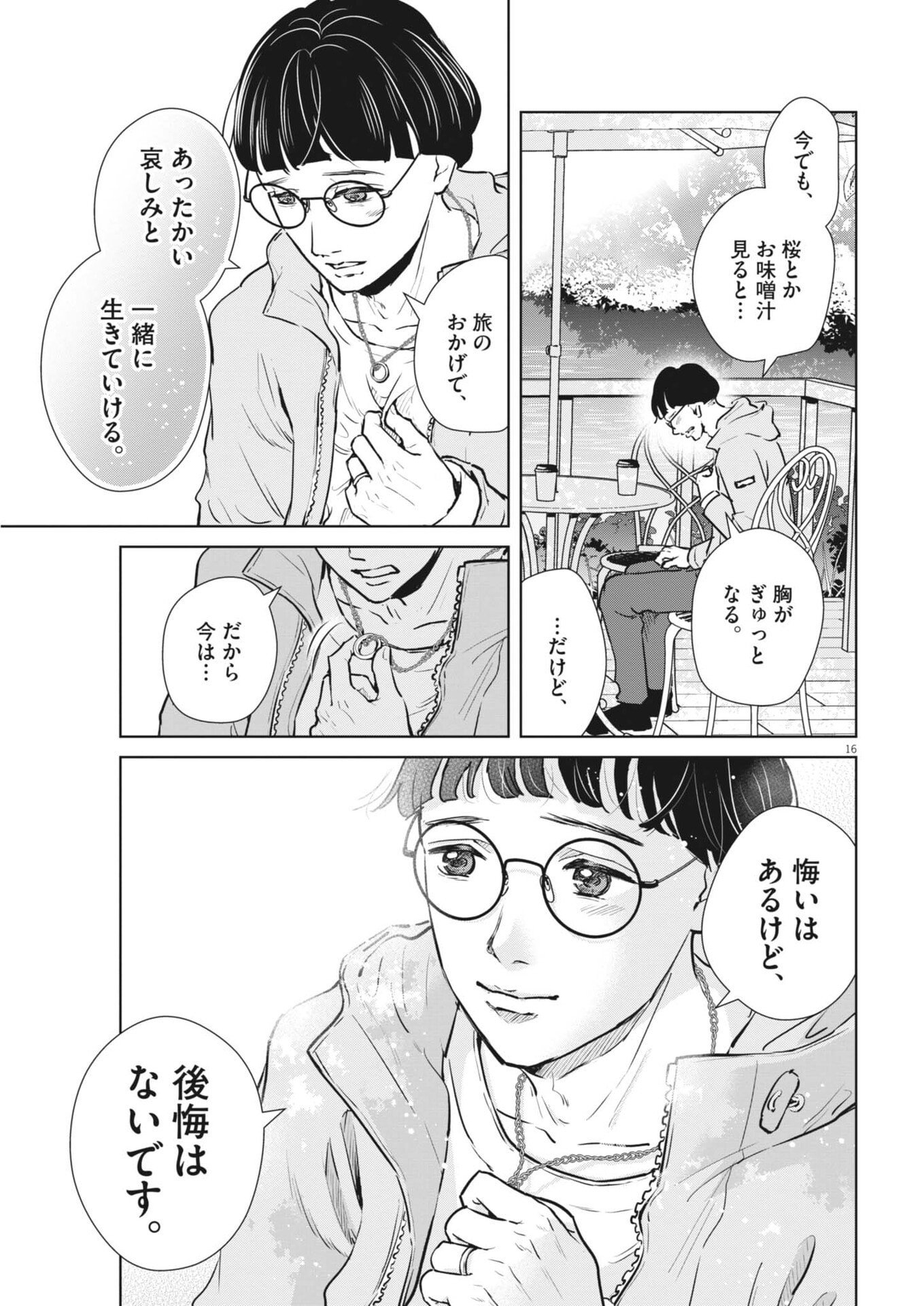 ディグニティ －旅行医の処方箋－ 第20話 - Page 16
