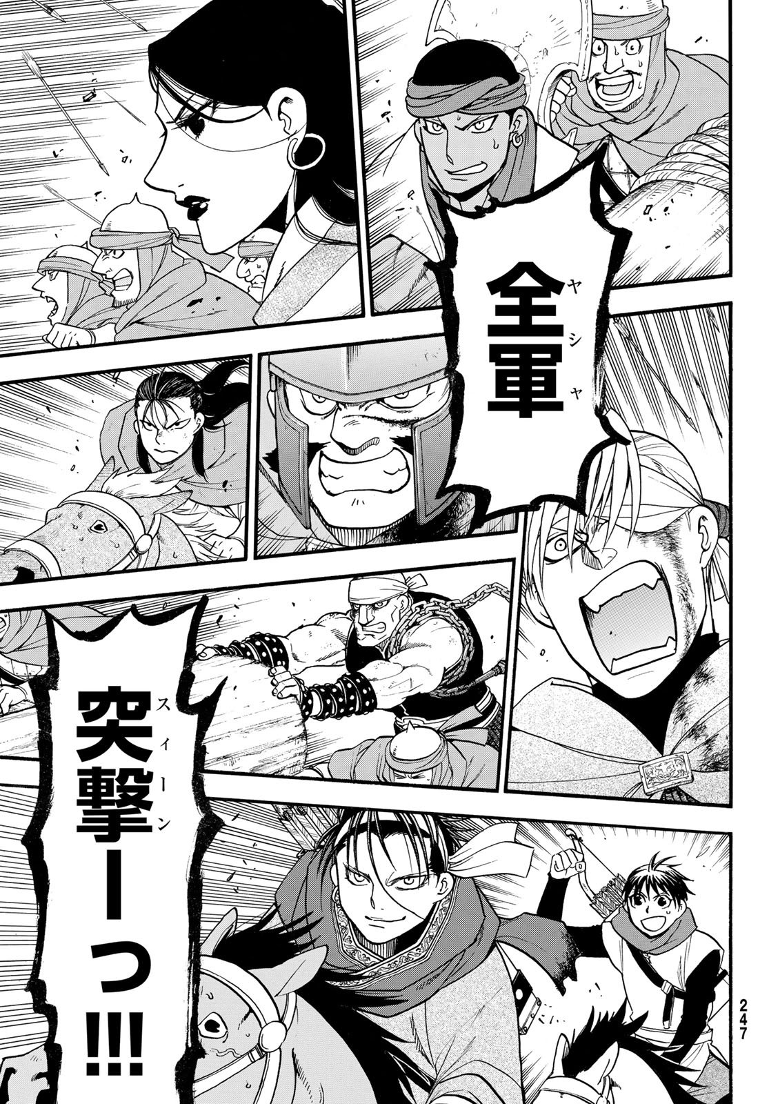 アルスラーン戦記 第152話 - Page 11