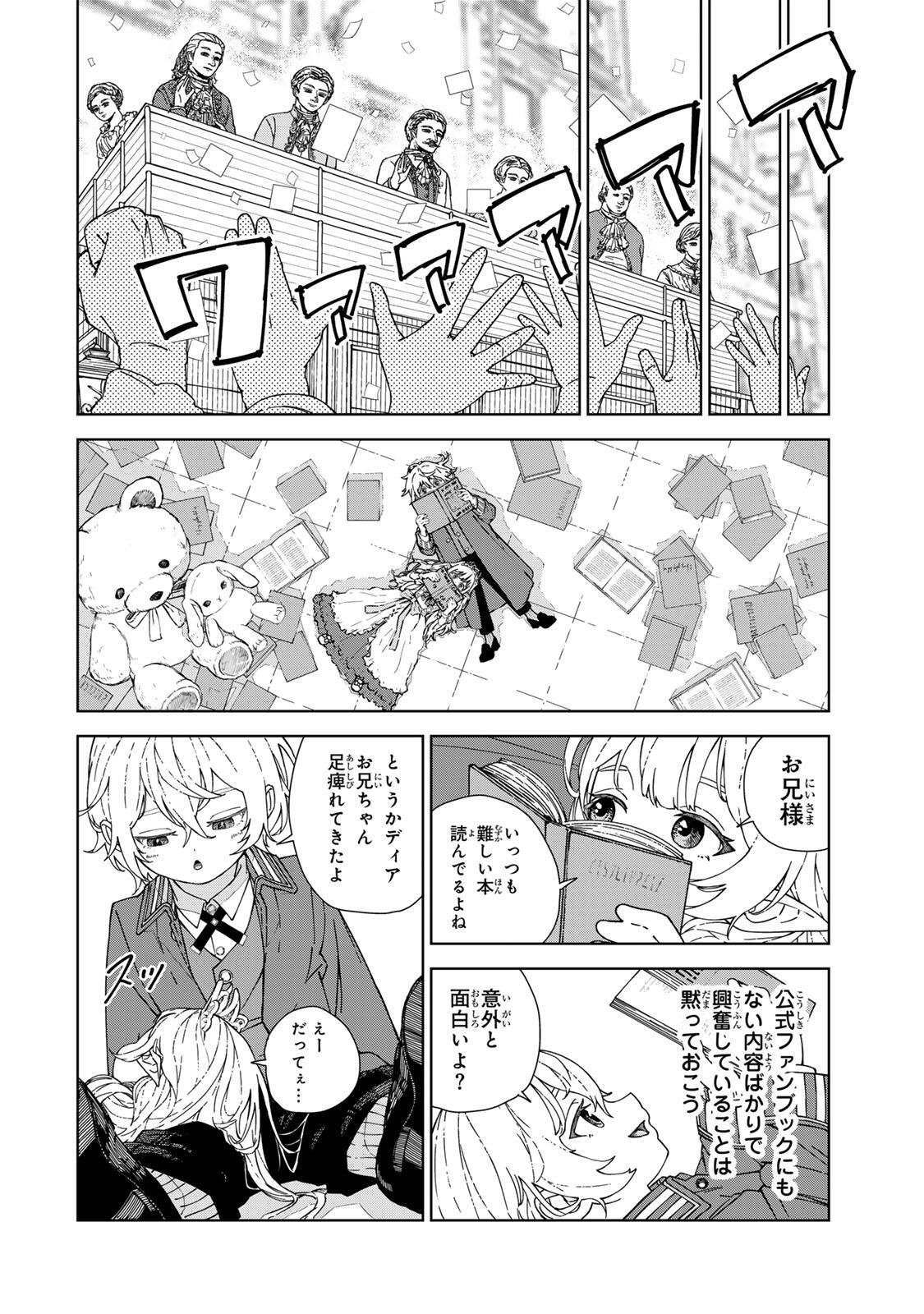 推しヒロインの妹と幸せになるために最弱魔法【闇刃】を過剰な努力で極め抜いたら、最強のぶっ壊れ性能と化していた件 第1話 - Page 24