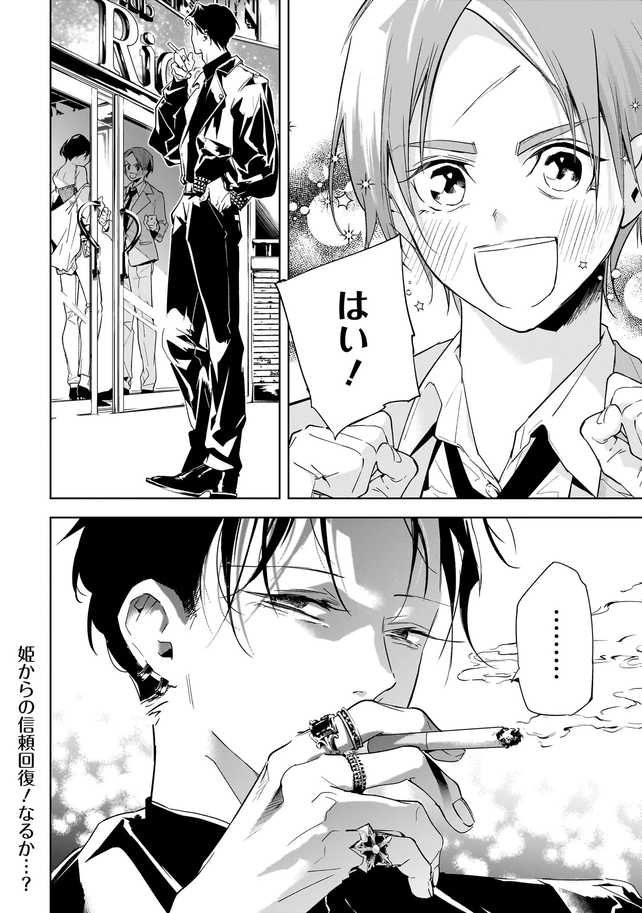 俺はホストにリア恋しない 第2話 - Page 24