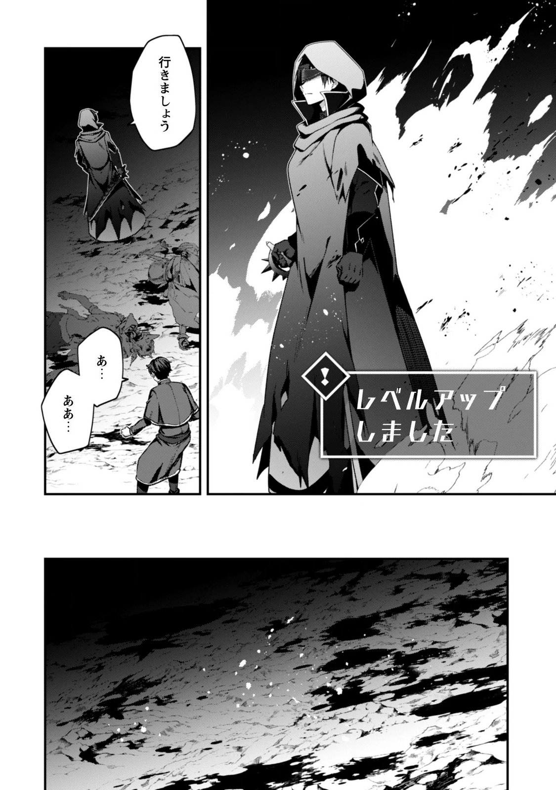 レベル から始まる召喚無双 第45話 - Page 7