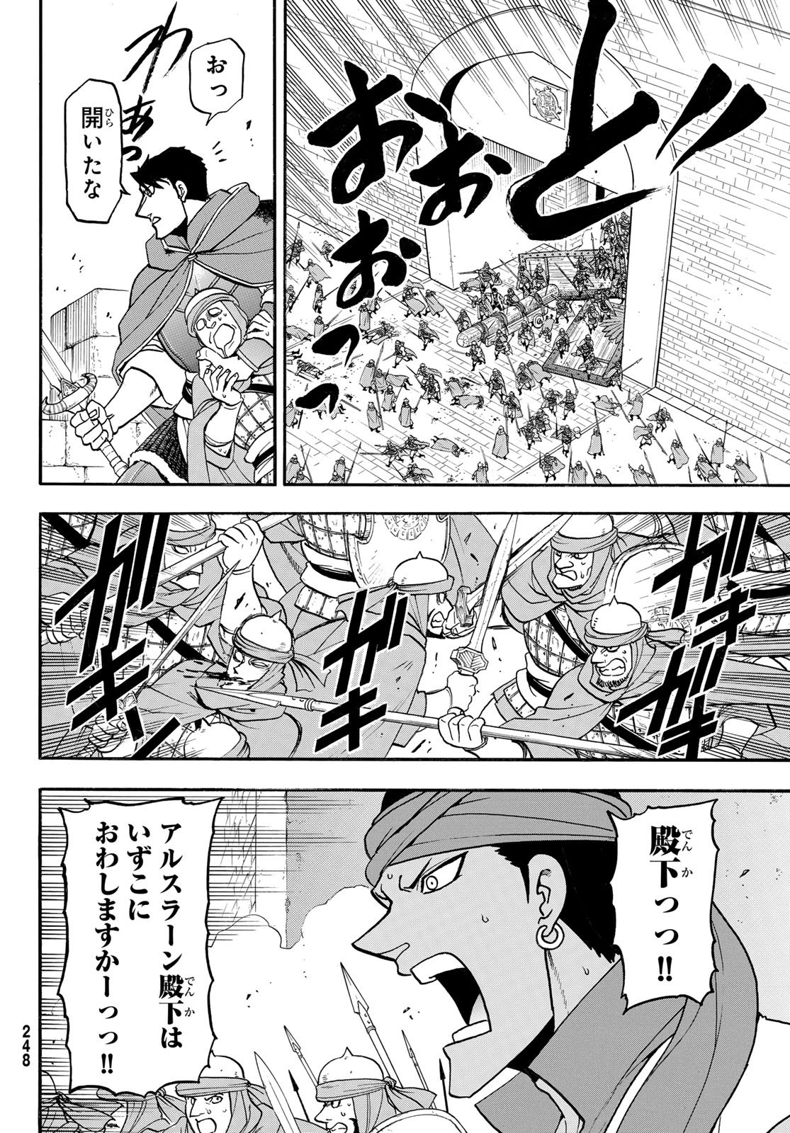 アルスラーン戦記 第152話 - Page 12