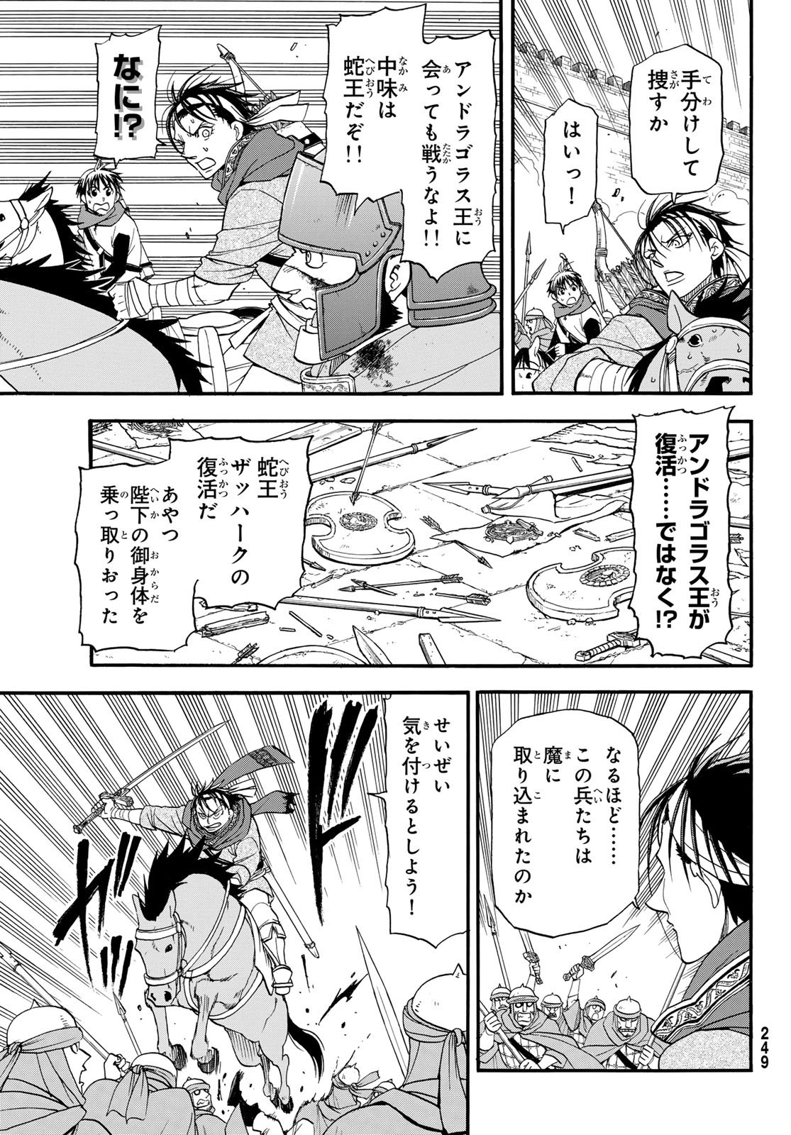 アルスラーン戦記 第152話 - Page 13