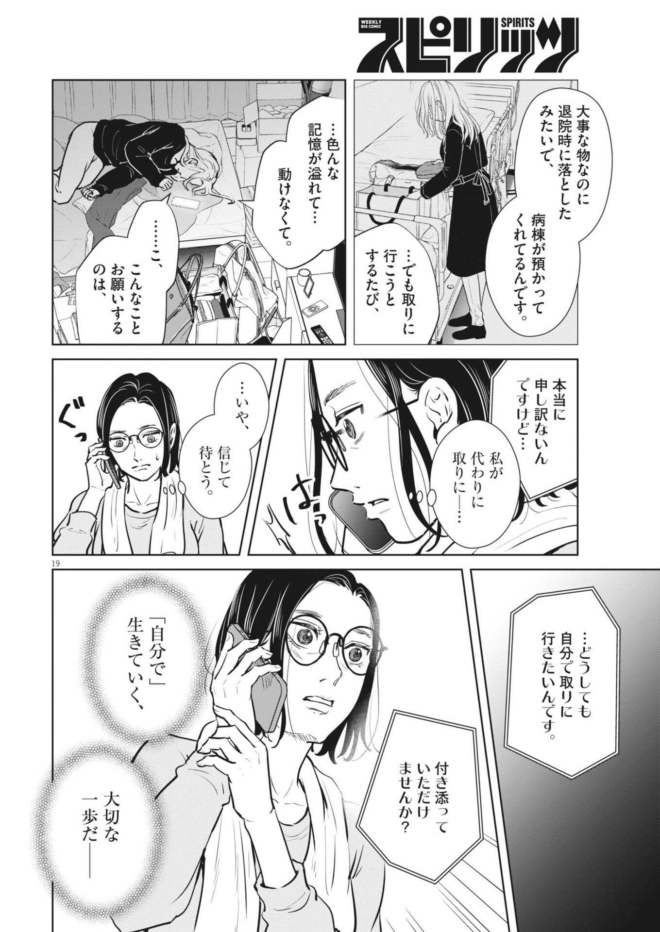 ディグニティ －旅行医の処方箋－ 第20話 - Page 19