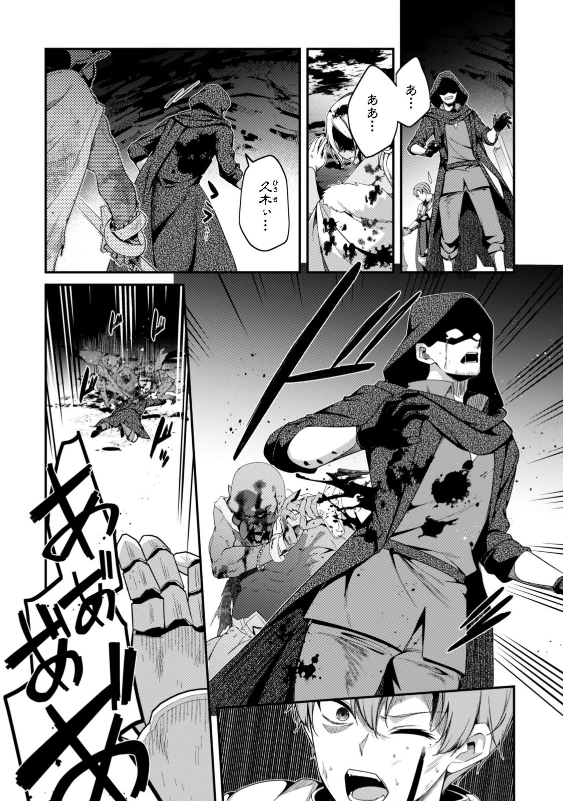 レベル から始まる召喚無双 第45話 - Page 9