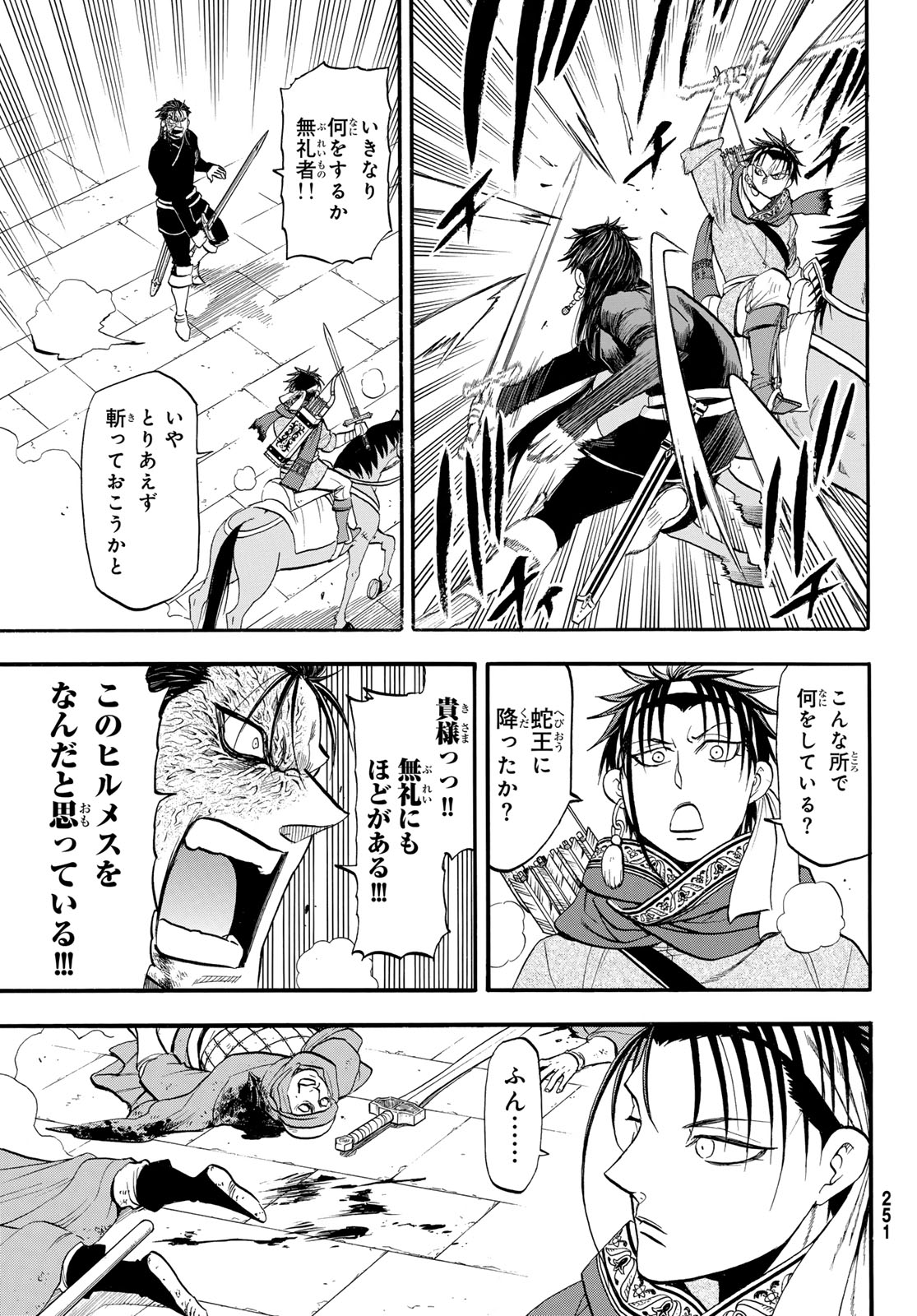 アルスラーン戦記 第152話 - Page 15