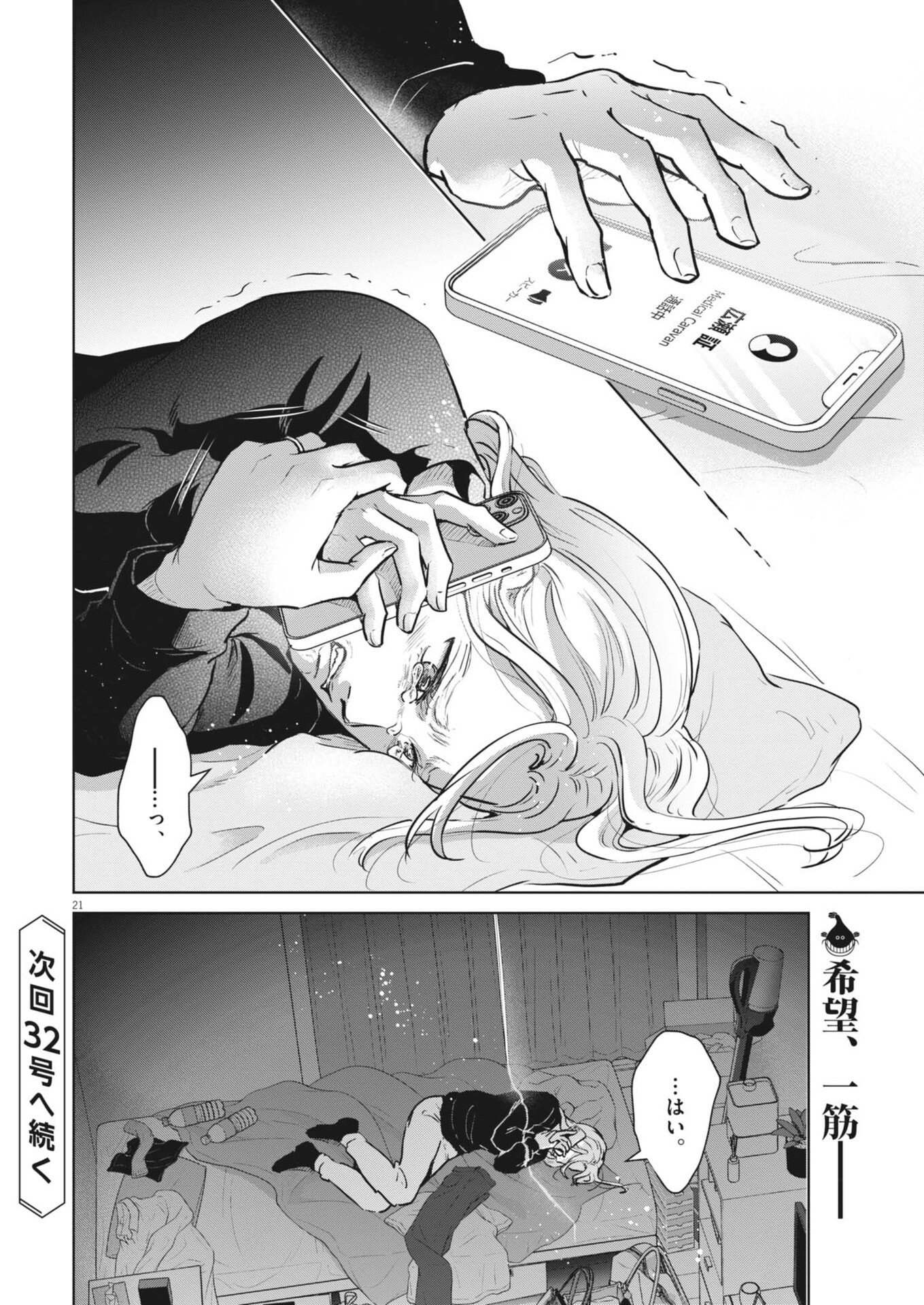 ディグニティ －旅行医の処方箋－ 第20話 - Page 21