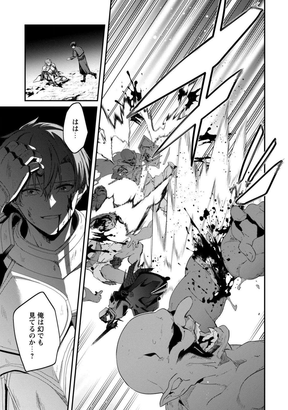 レベル から始まる召喚無双 第45話 - Page 12