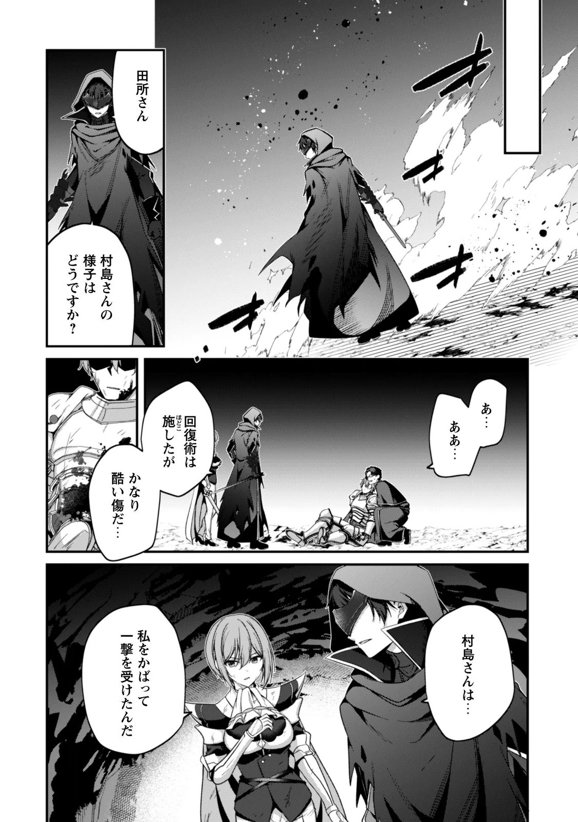 レベル から始まる召喚無双 第45話 - Page 13